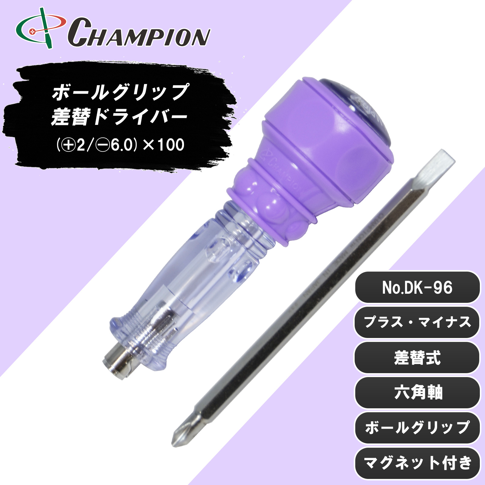 ボールグリップ差替ドライバー (+2/-6.0)×100 No.DK96