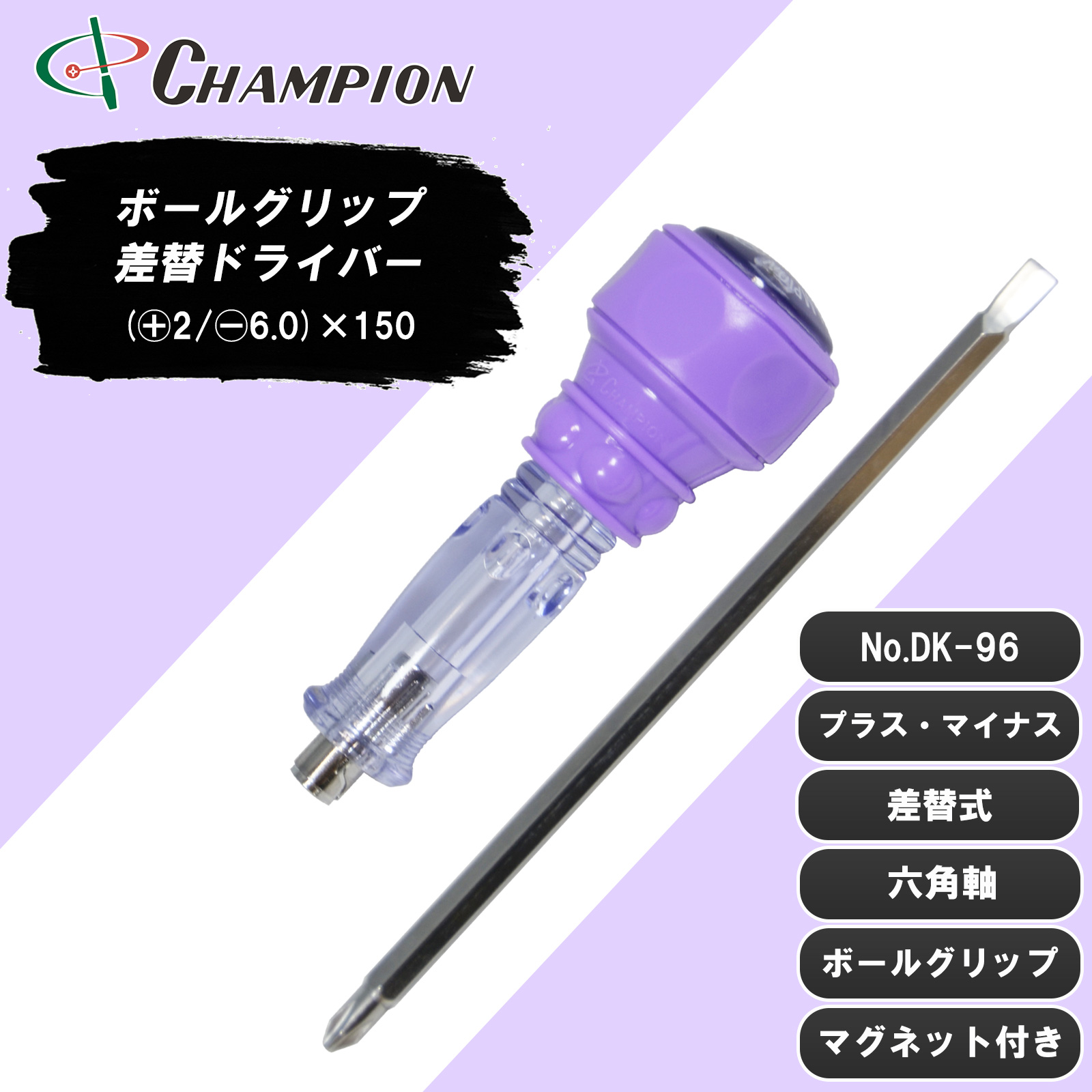 ボールグリップ差替ドライバー (+2/-6.0)×150 No.DK96