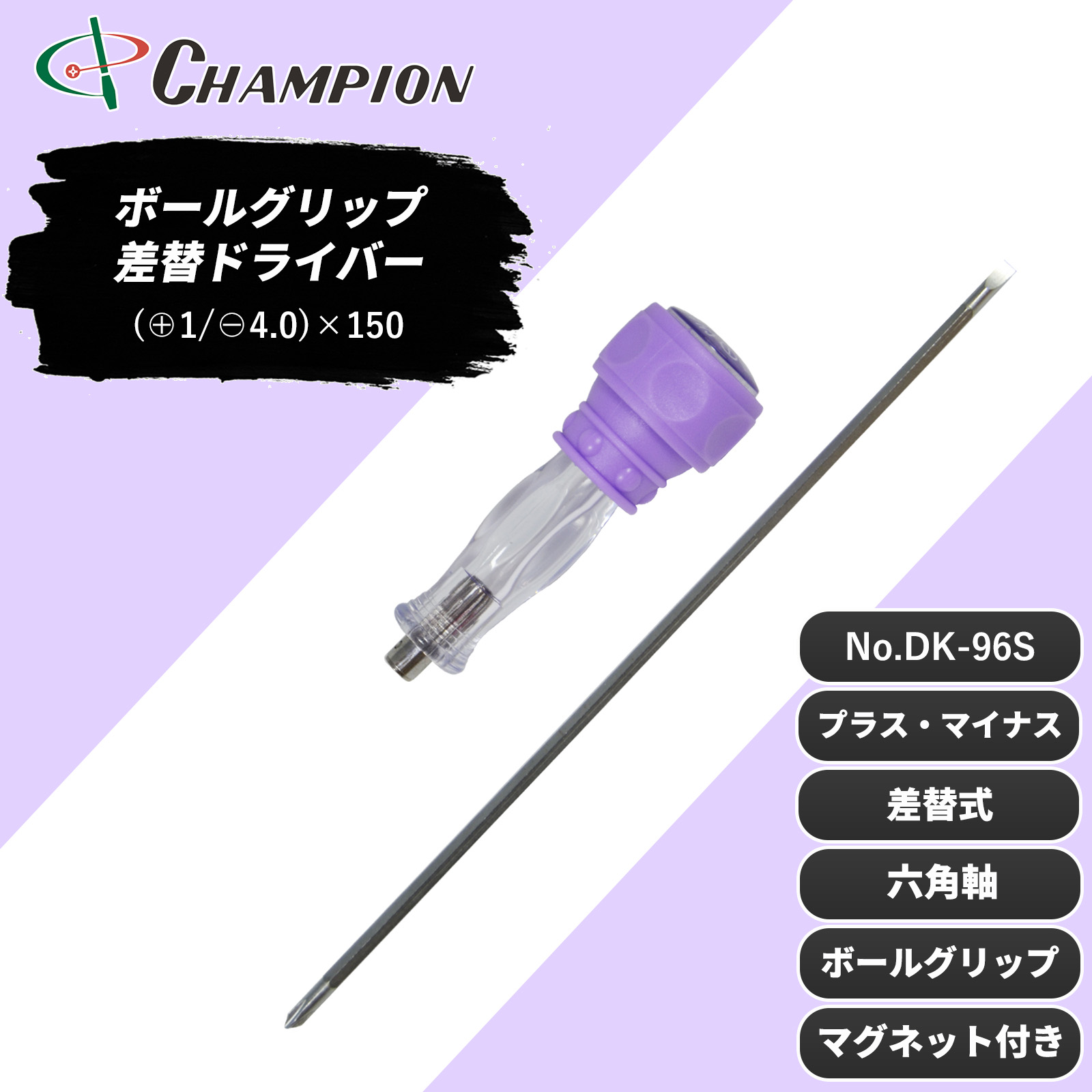 ボールグリップ差替ドライバー (+1/-4.0)×150 No.DK96S