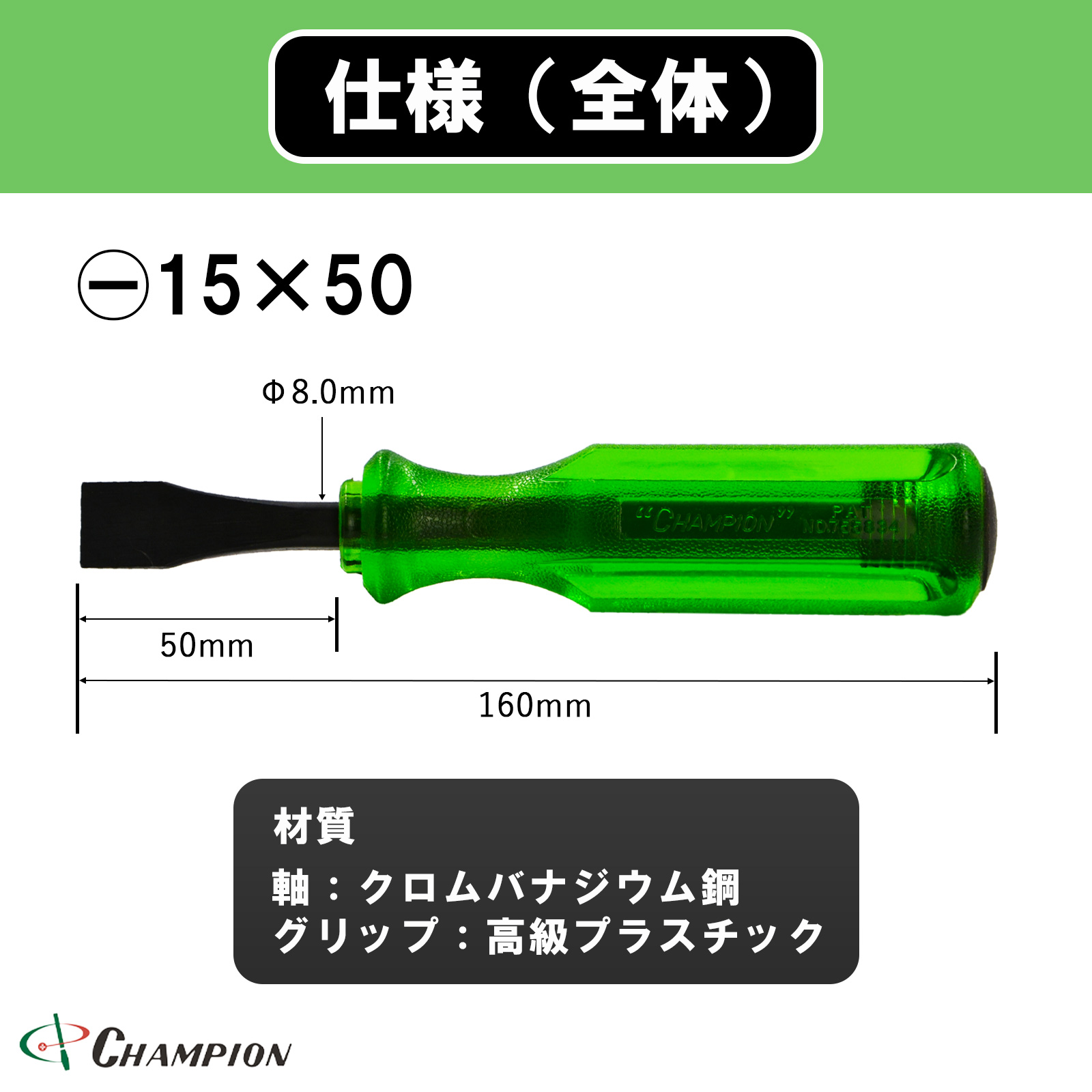 タガネドライバー -15×50 貫通 四角軸 No.100C-2
