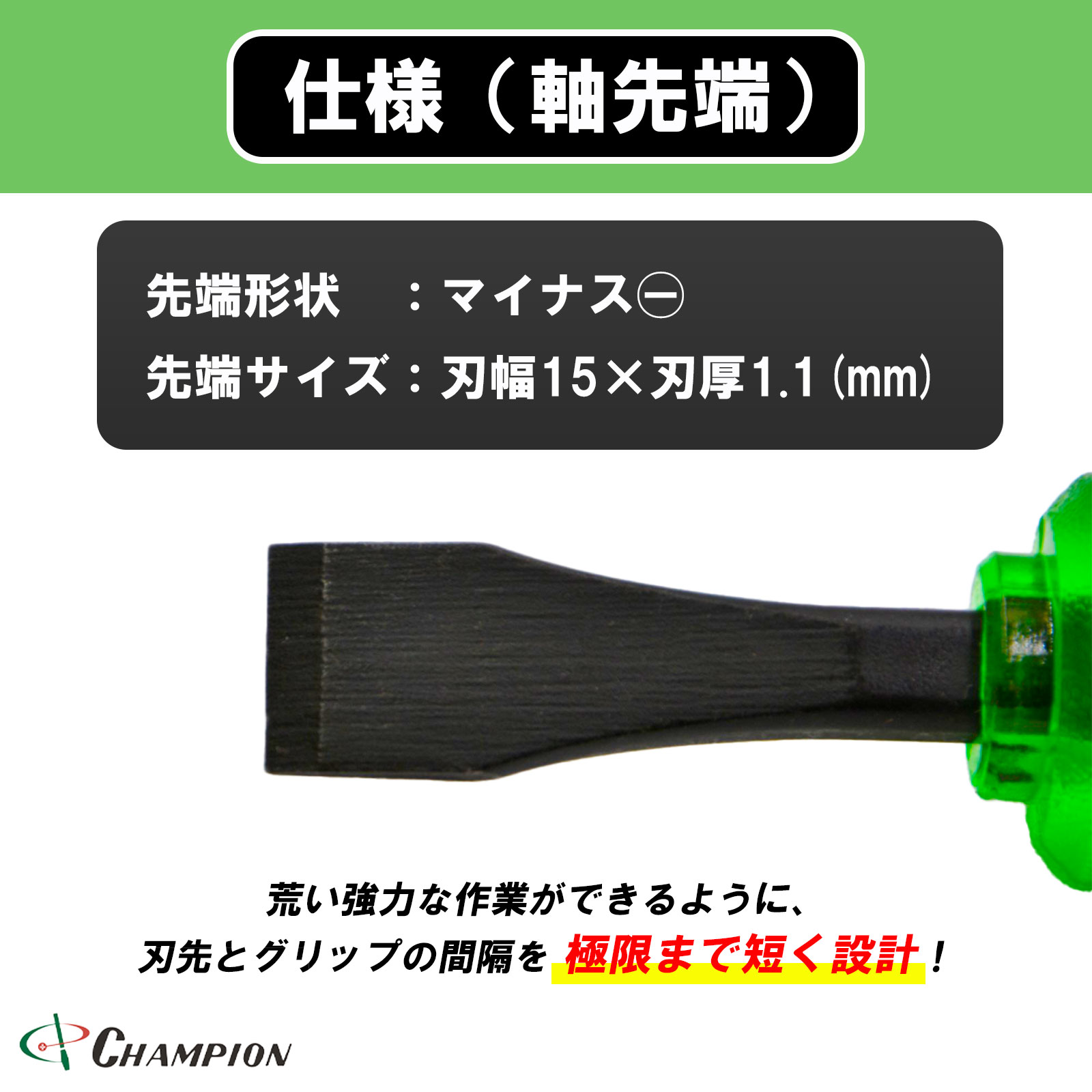 タガネドライバー -15×50 貫通 四角軸 No.100C-2