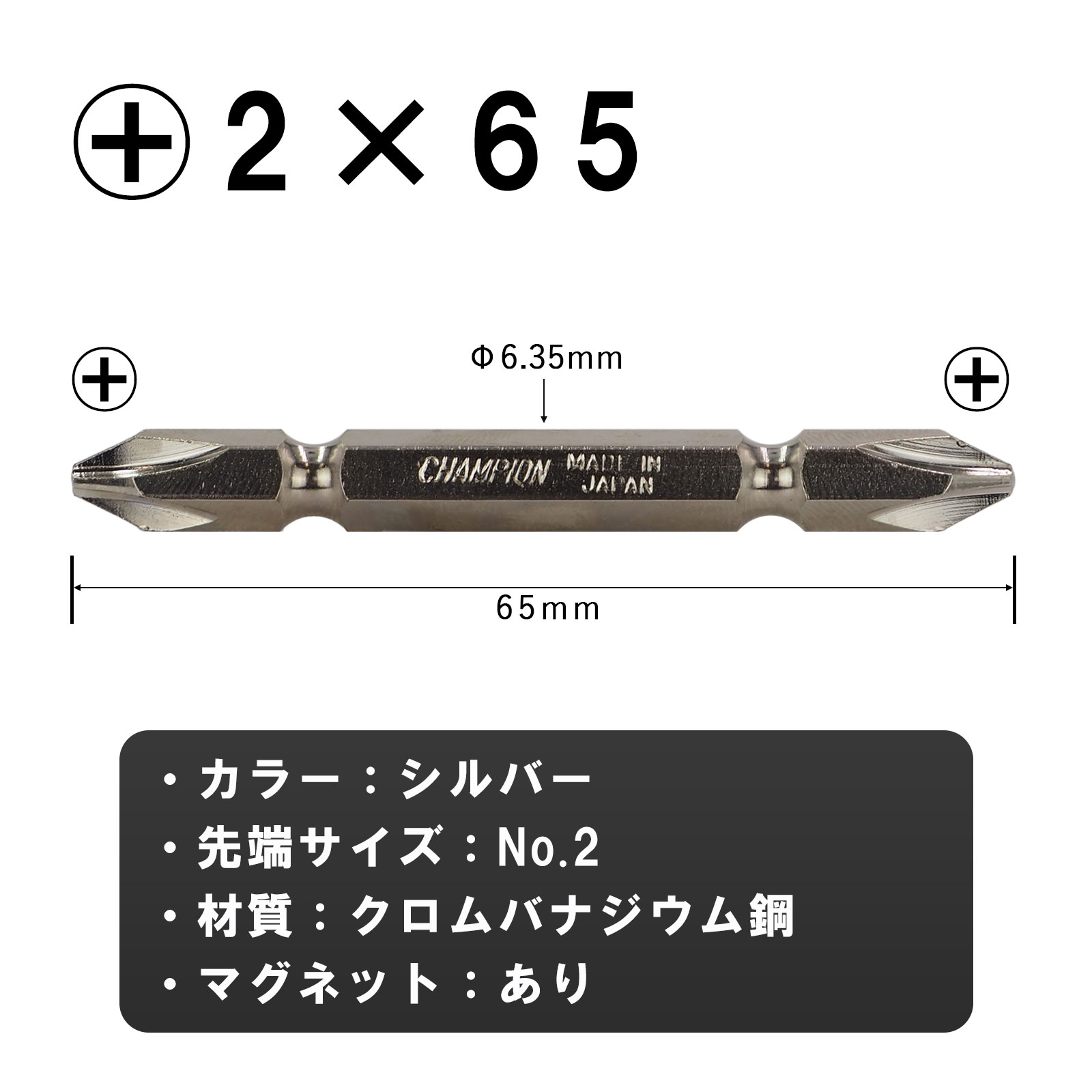 両頭ビット シルバー +2×65 10本組 六角軸 No.GB-65
