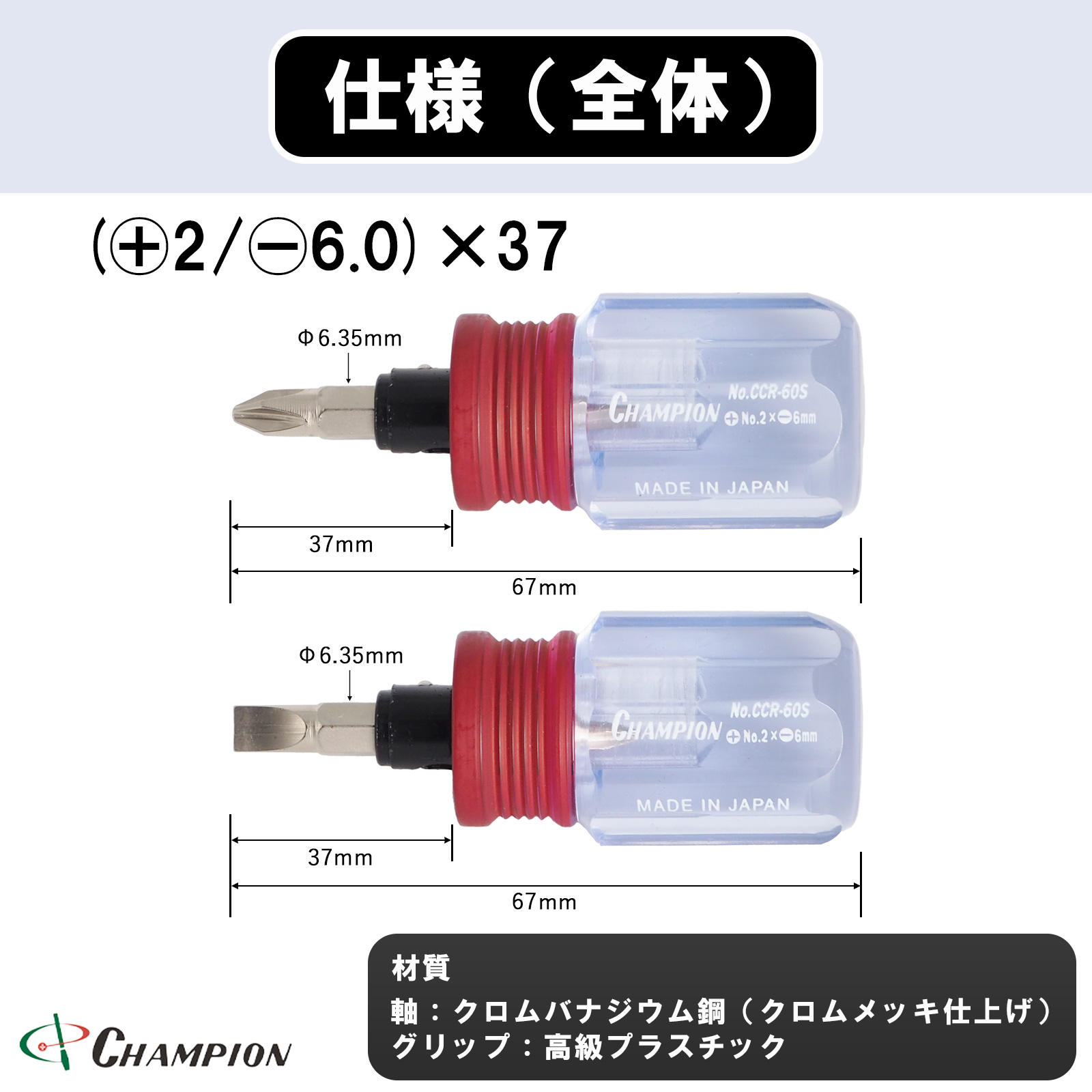 クリスタル差替スタビードライバー (+2/-6.0)×37 四角軸 No.CCR-60S