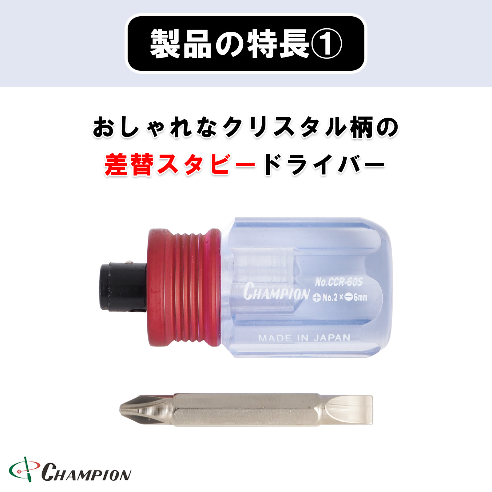 クリスタル差替スタビードライバー (+2/-6.0)×37 四角軸 No.CCR-60S