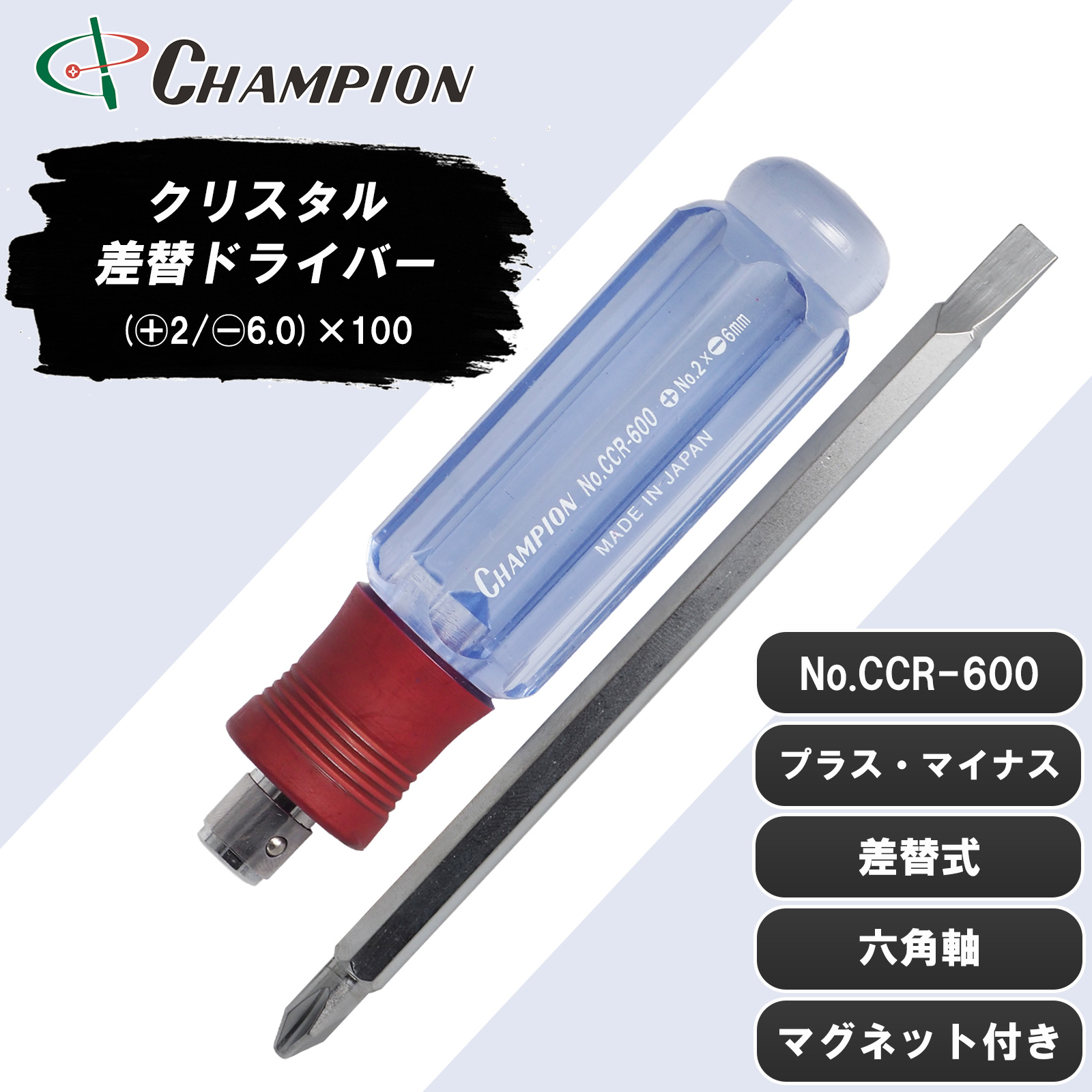 クリスタル差替ドライバー (+2/-6.0)×100 六角軸 No.CCR-600