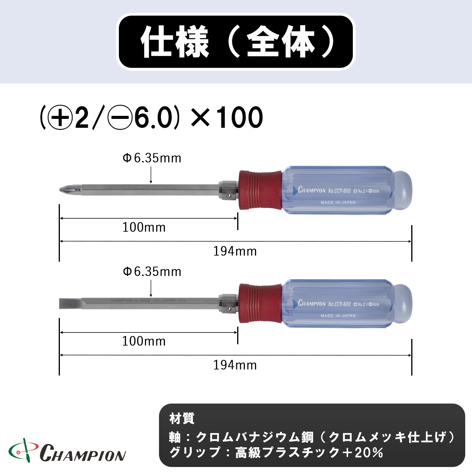 クリスタル差替ドライバー (+2/-6.0)×100 六角軸 No.CCR-600