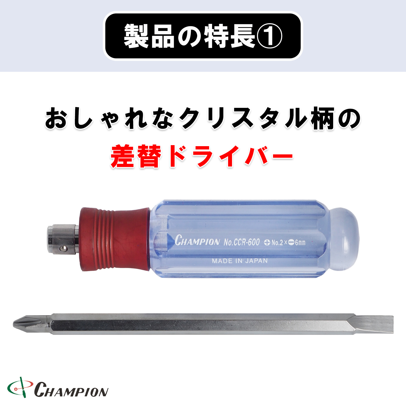 クリスタル差替ドライバー (+2/-6.0)×100 六角軸 No.CCR-600