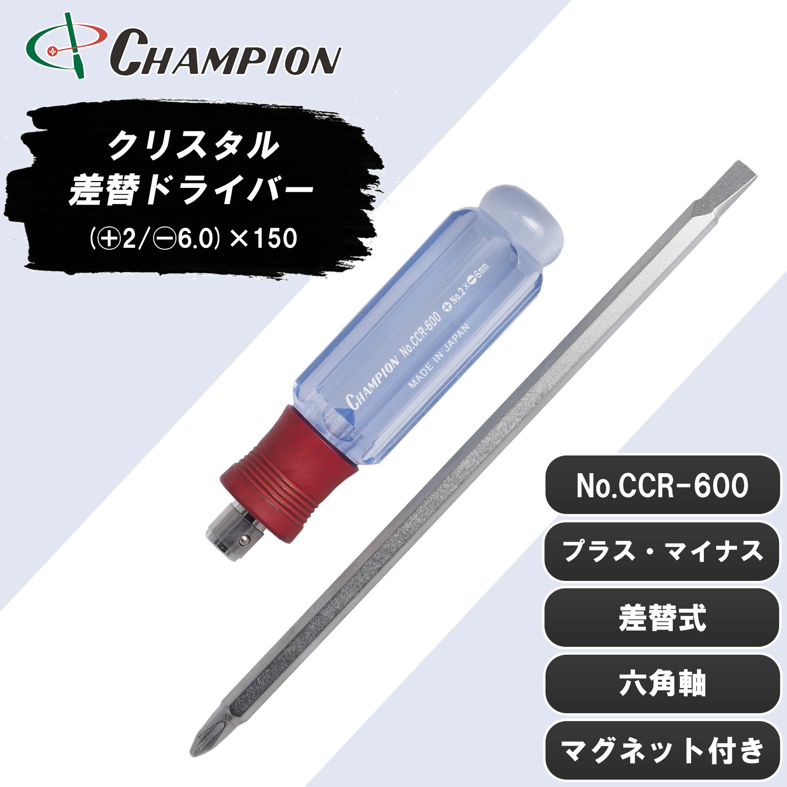 クリスタル差替ドライバー (+2/-6.0)×150 六角軸 No.CCR-600