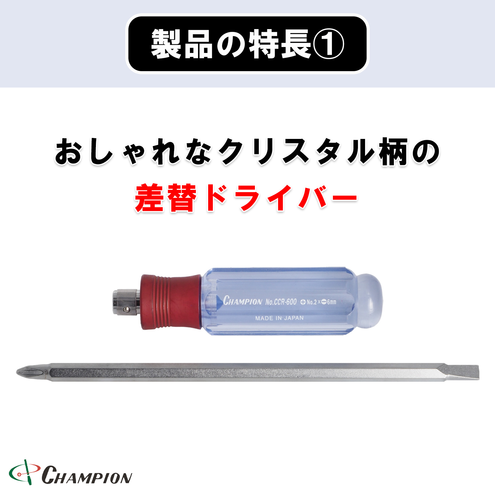 クリスタル差替ドライバー (+2/-6.0)×150 六角軸 No.CCR-600