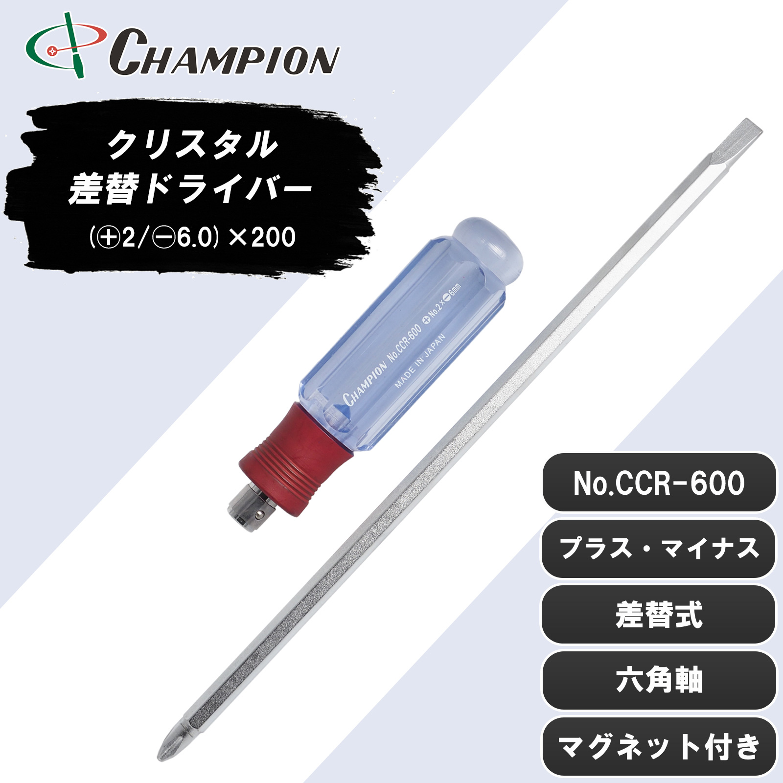 クリスタル差替ドライバー (+2/-6.0)×200 差替 六角軸 No.CCR-600