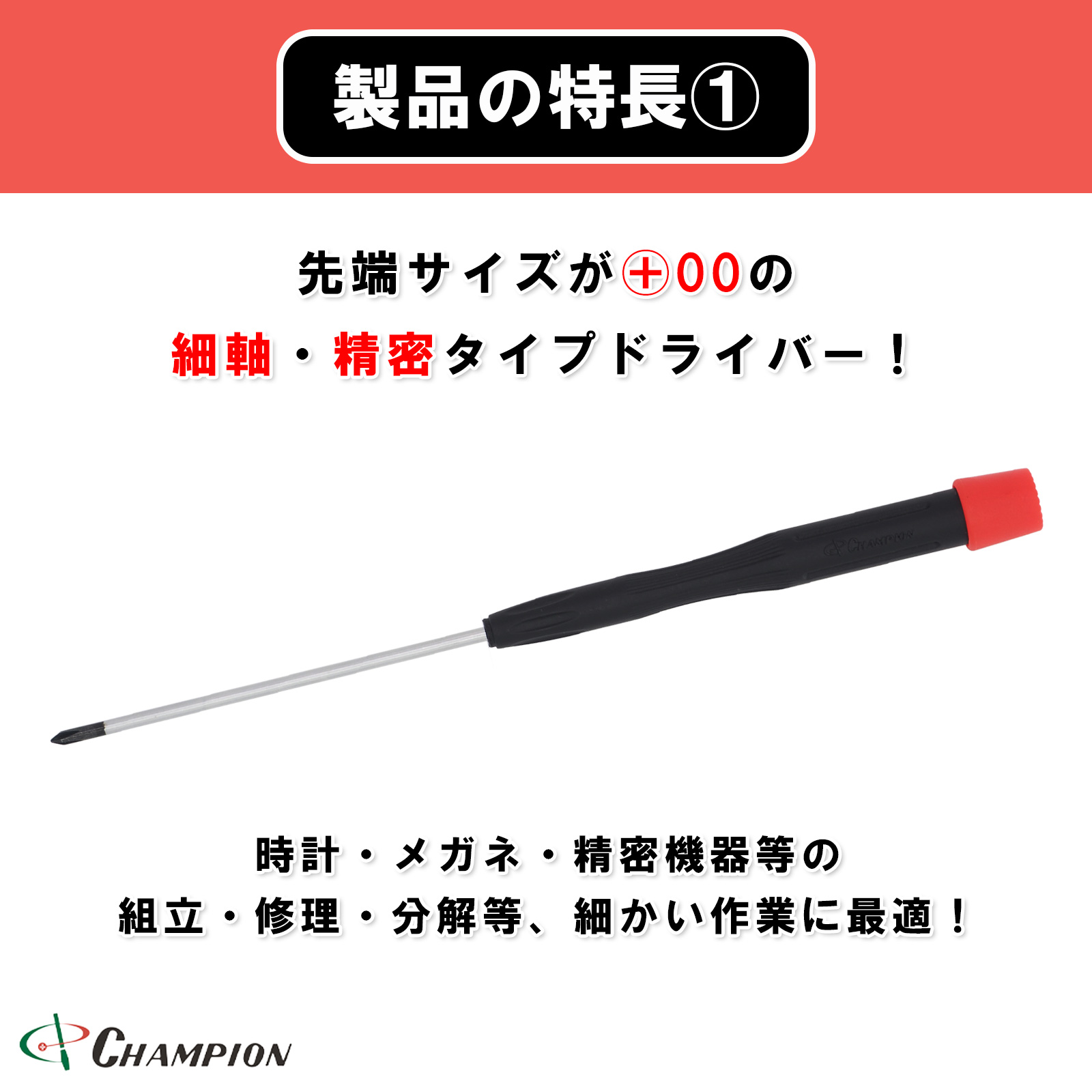 精密ドライバー +00×75 No.CMS-75