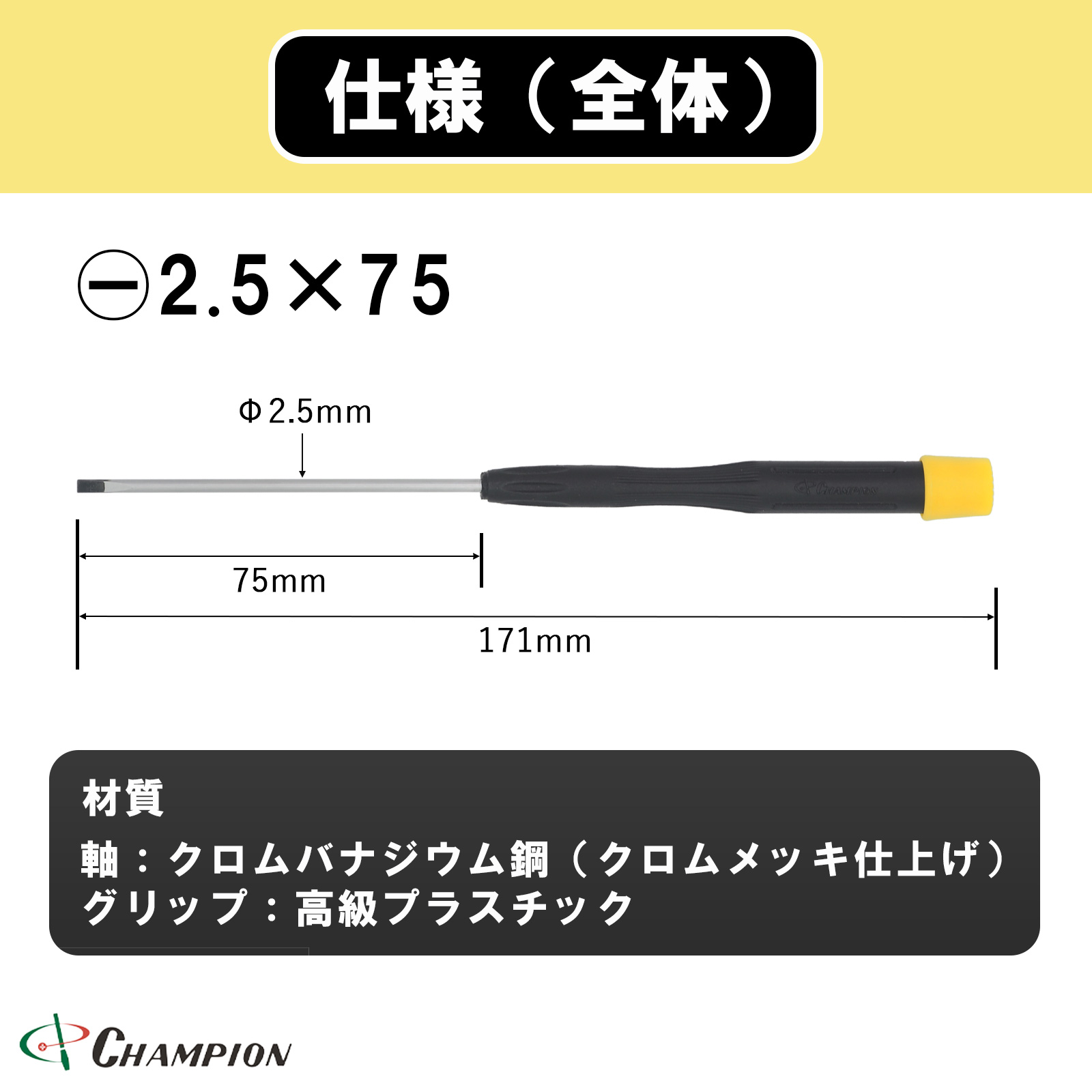 精密ドライバー -2.5×75 No.CMS-75