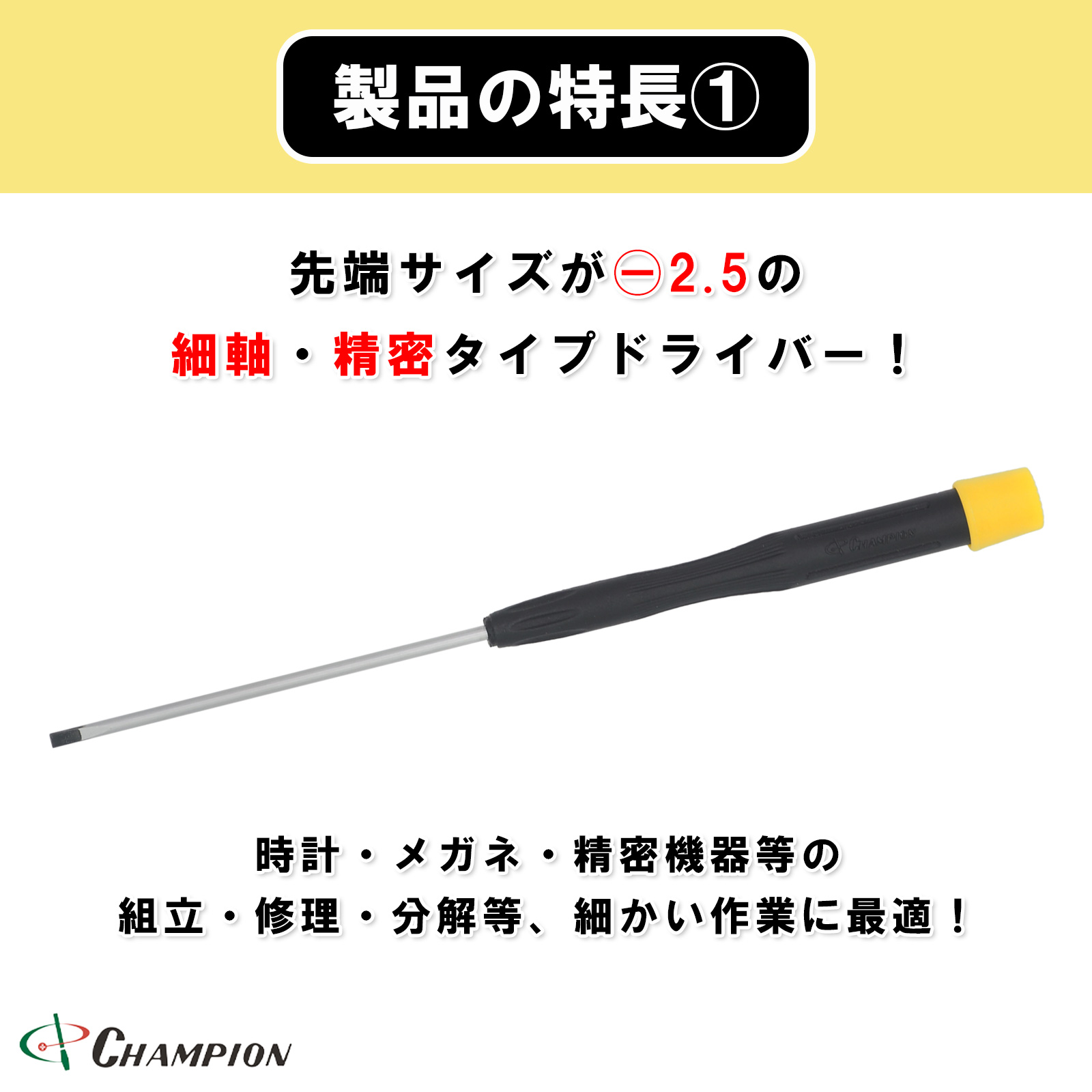 精密ドライバー -2.5×75 No.CMS-75