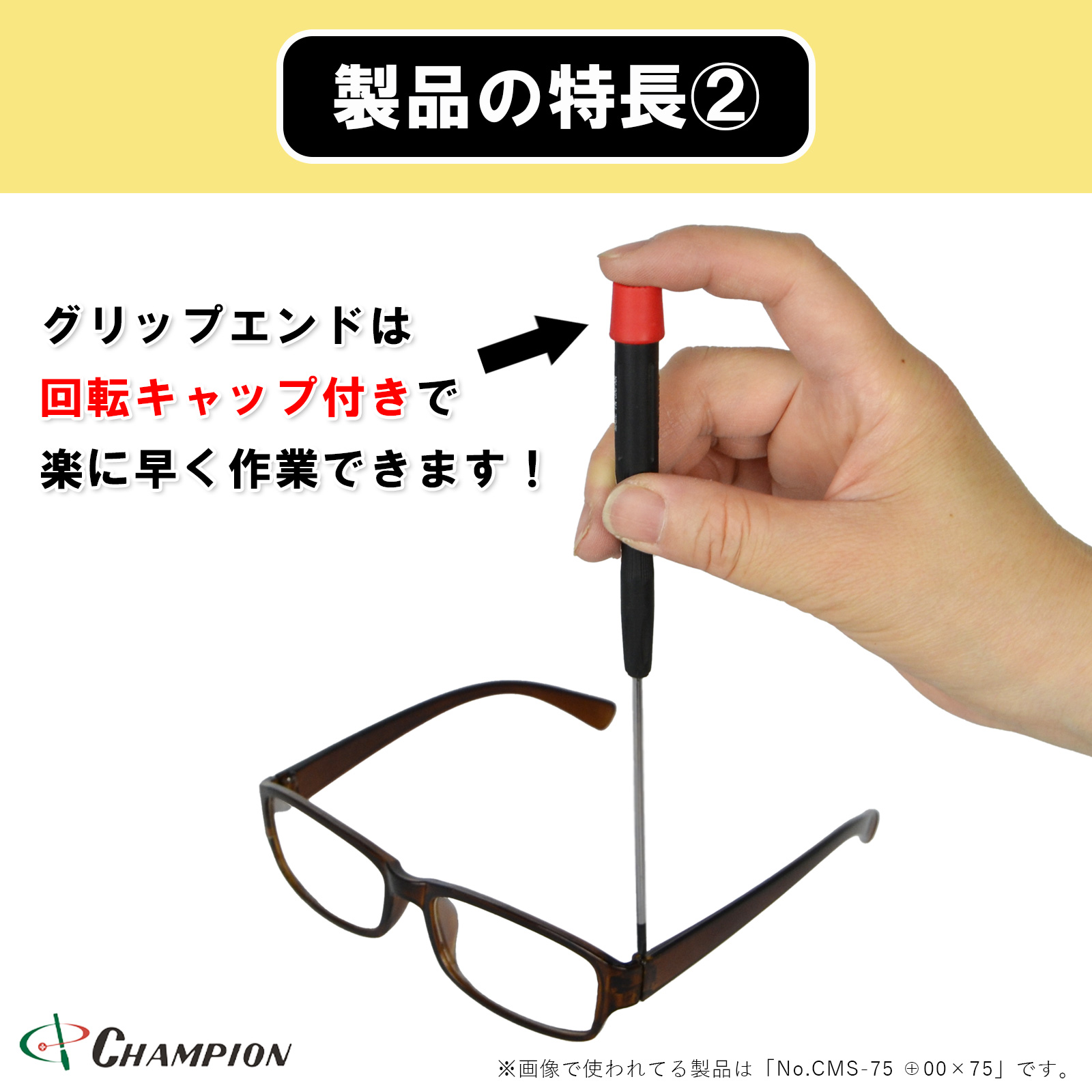 精密ドライバー -2.5×75 No.CMS-75