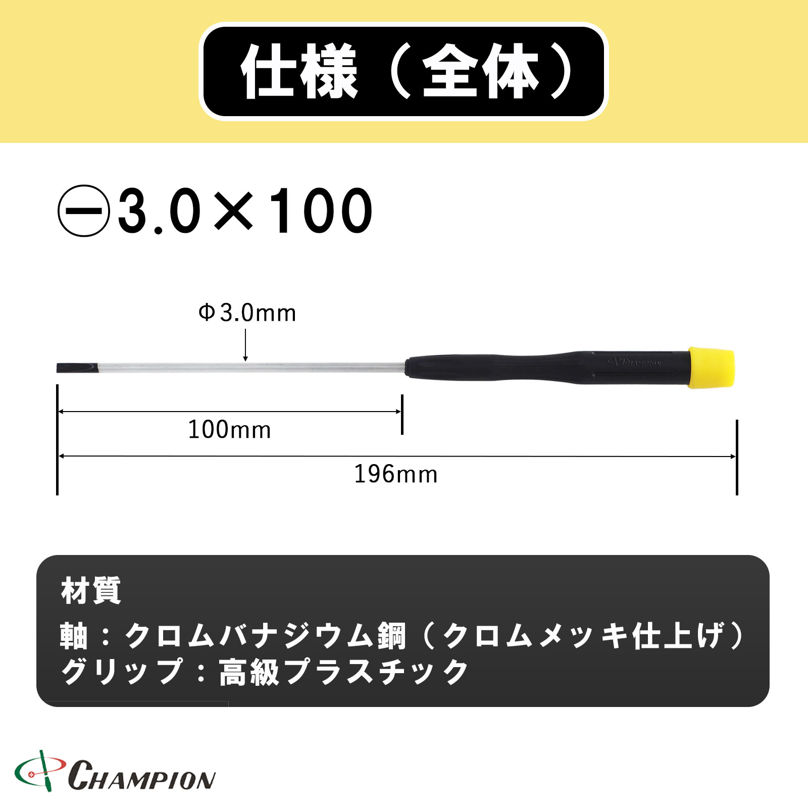 精密ドライバー -3.0×100 No.CMS-100