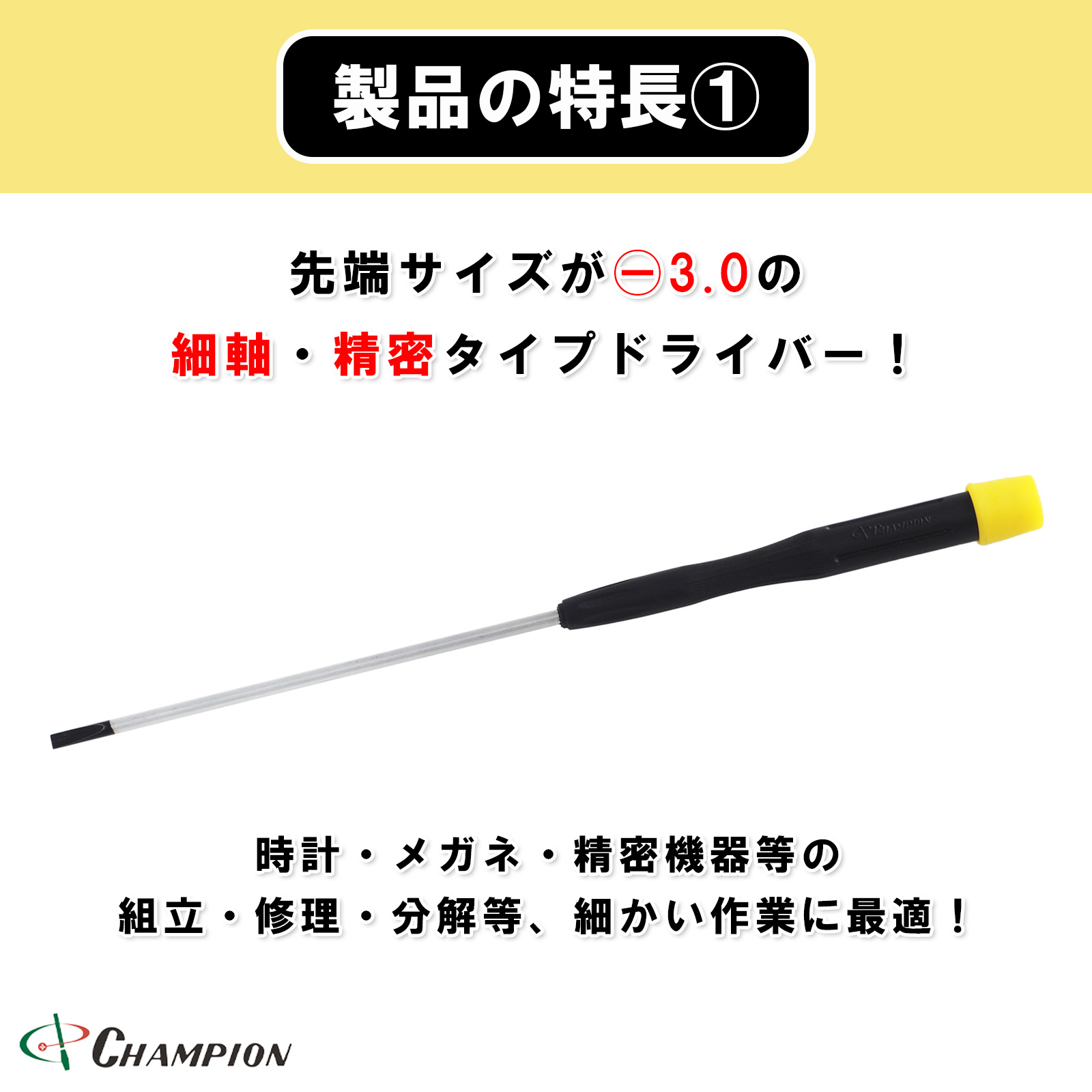 精密ドライバー -3.0×100 No.CMS-100