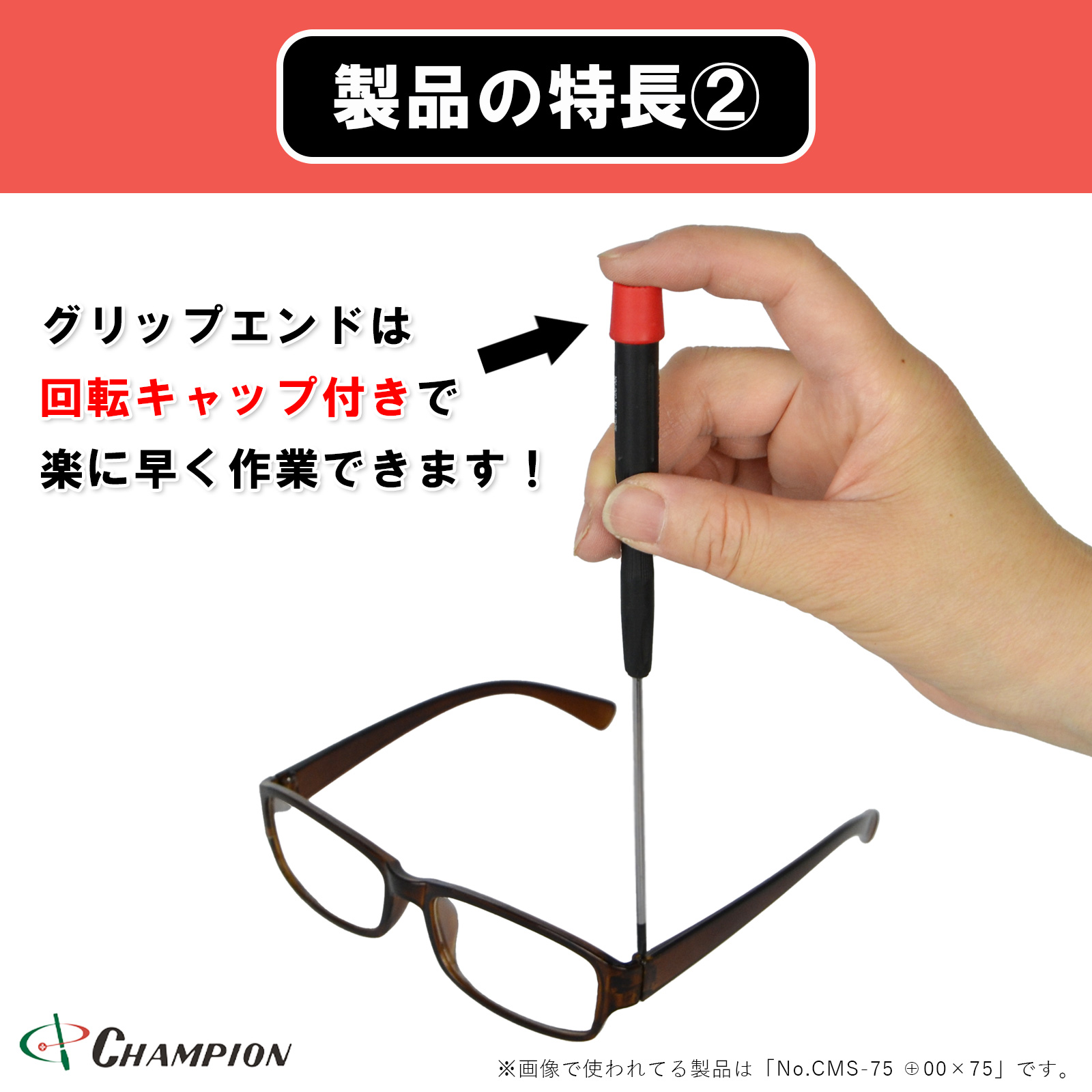 精密ドライバー +0×100 No.CMS-100