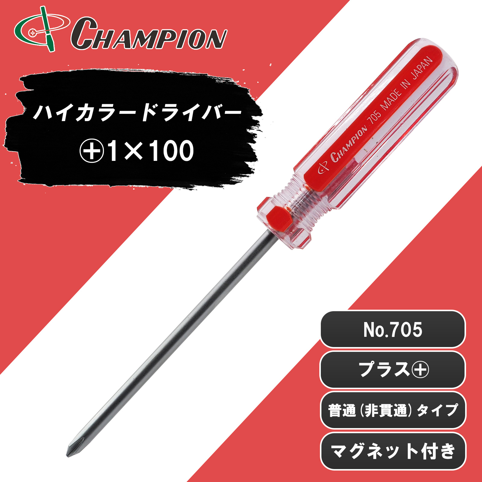 ハイカラードライバー +1×100 普通 丸軸 No.705