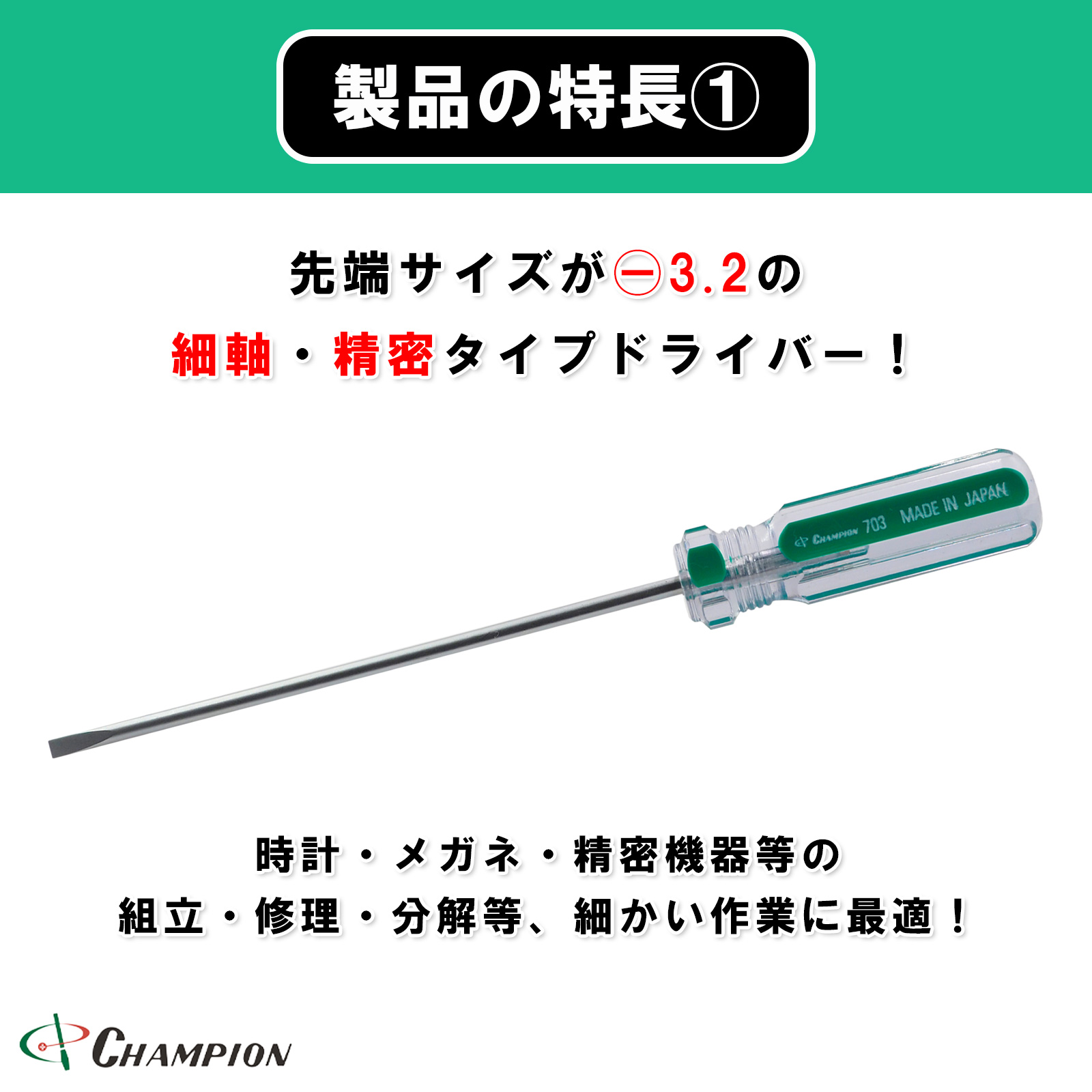 ハイカラードライバー -3.2×100 細軸・精密タイプ 丸軸 No.703