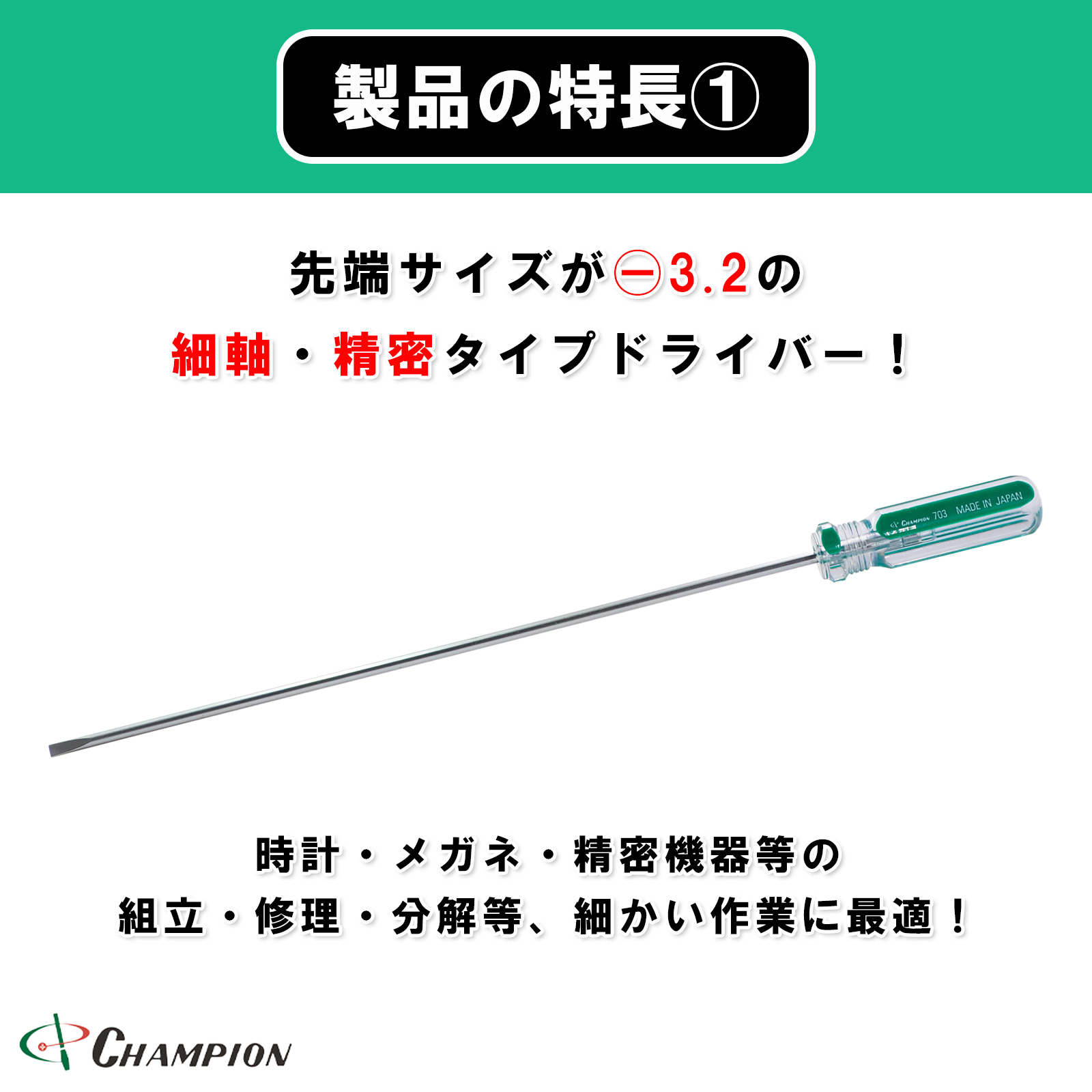 ハイカラードライバー -3.2×200 細軸・精密タイプ 丸軸 No.703