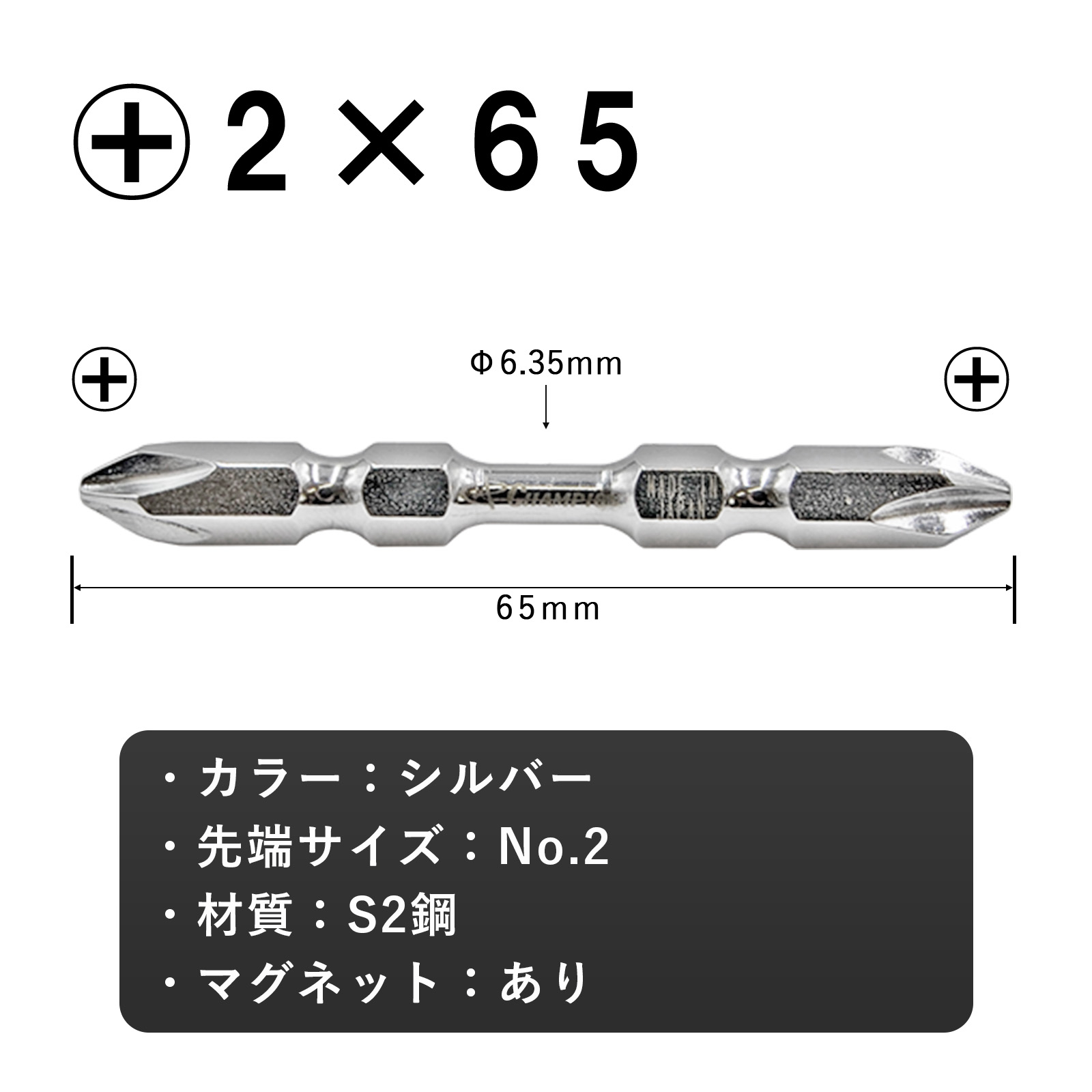 トーションビット +2×65 10本組 プラス 六角軸 No.TB-65OU