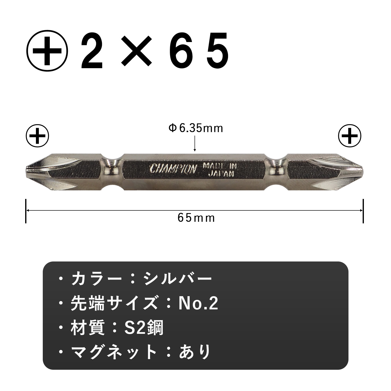 両頭ビット シルバー +2×65 10本組 六角軸 No.GB-65