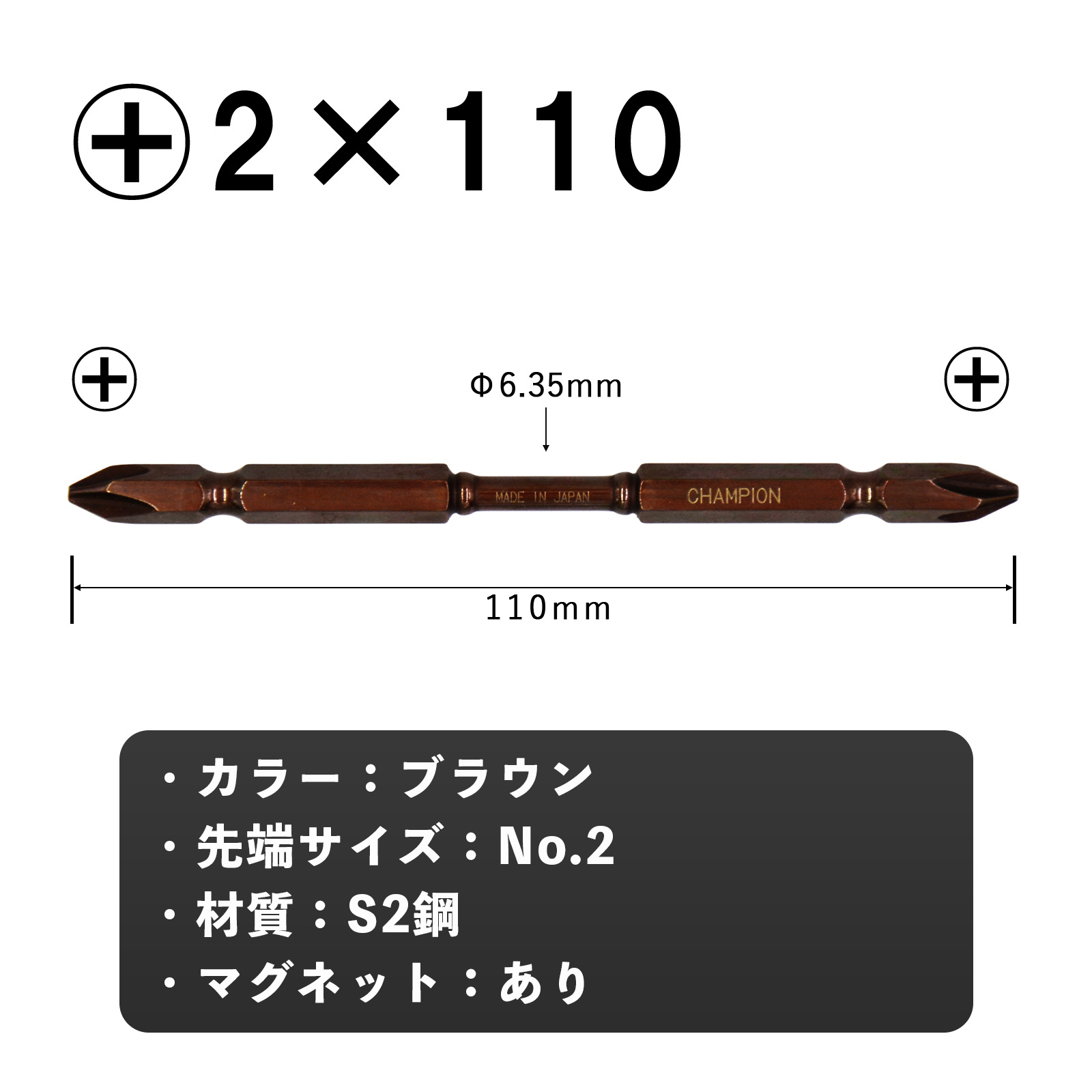 トーションビット +2×110 10本組 プラス 六角軸 No.TB-110 ブラウン