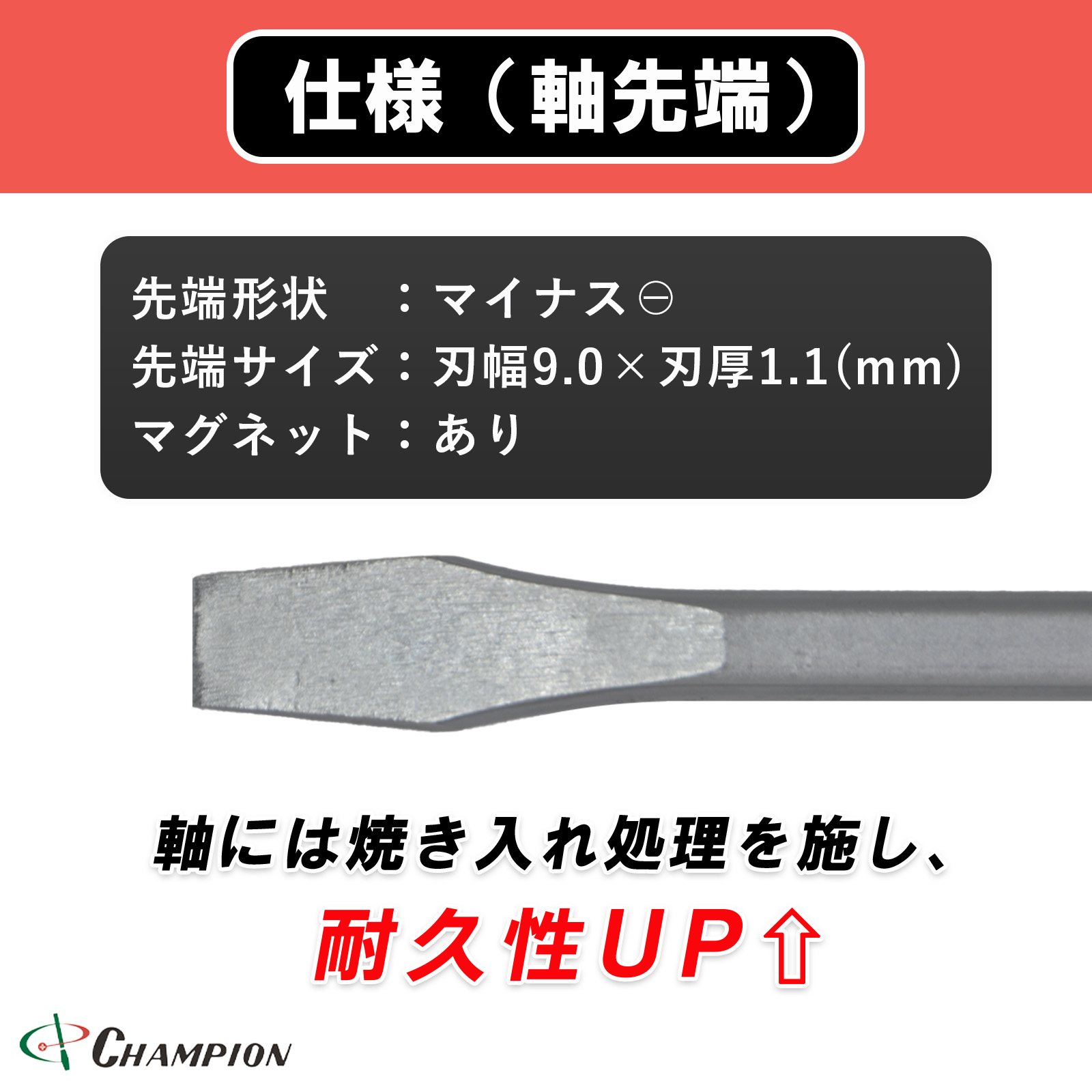 角軸貫通ドライバー レッド -9.0×150 貫通 四角軸 No.100K