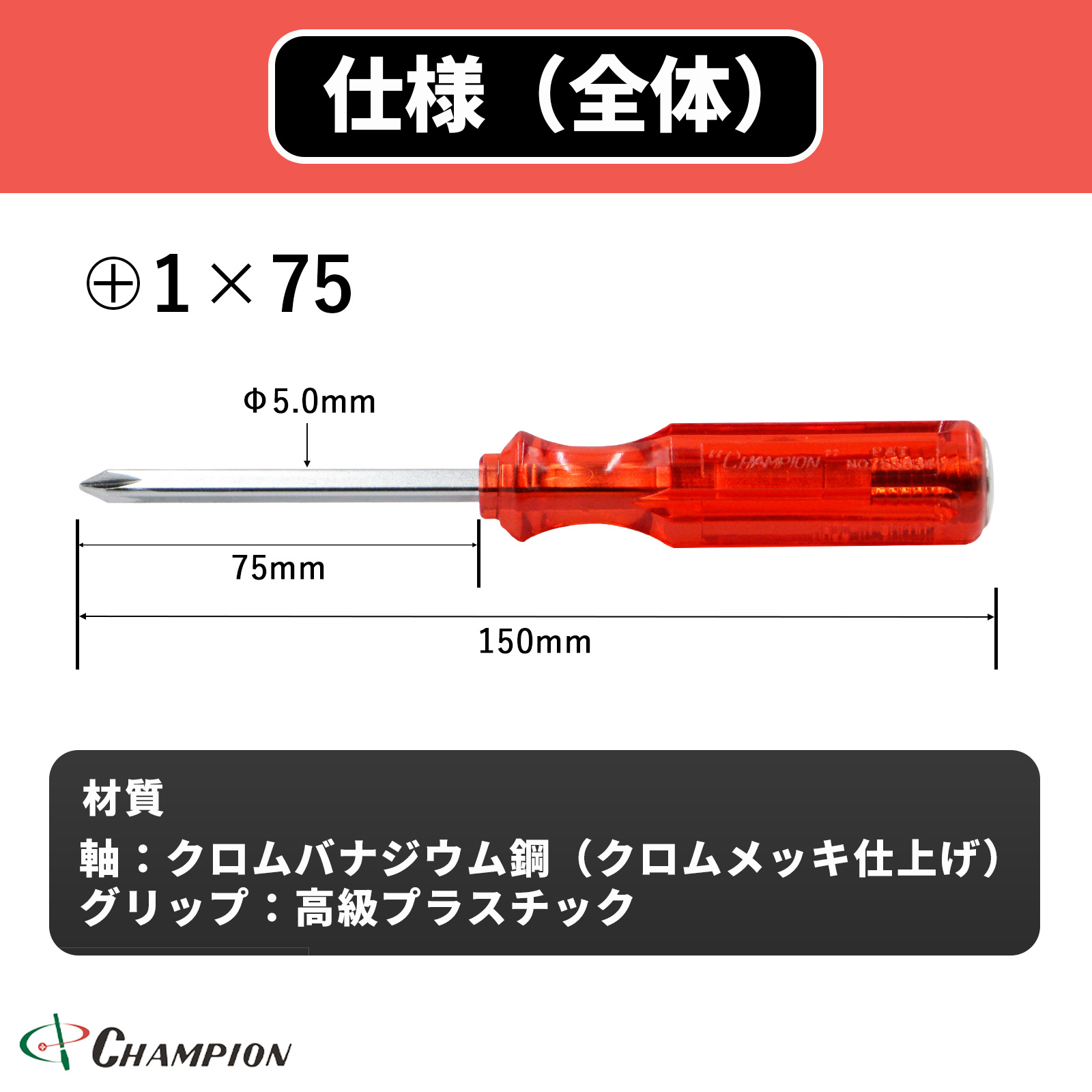 角軸貫通ドライバー レッド +1×75 貫通 四角軸 No.130K