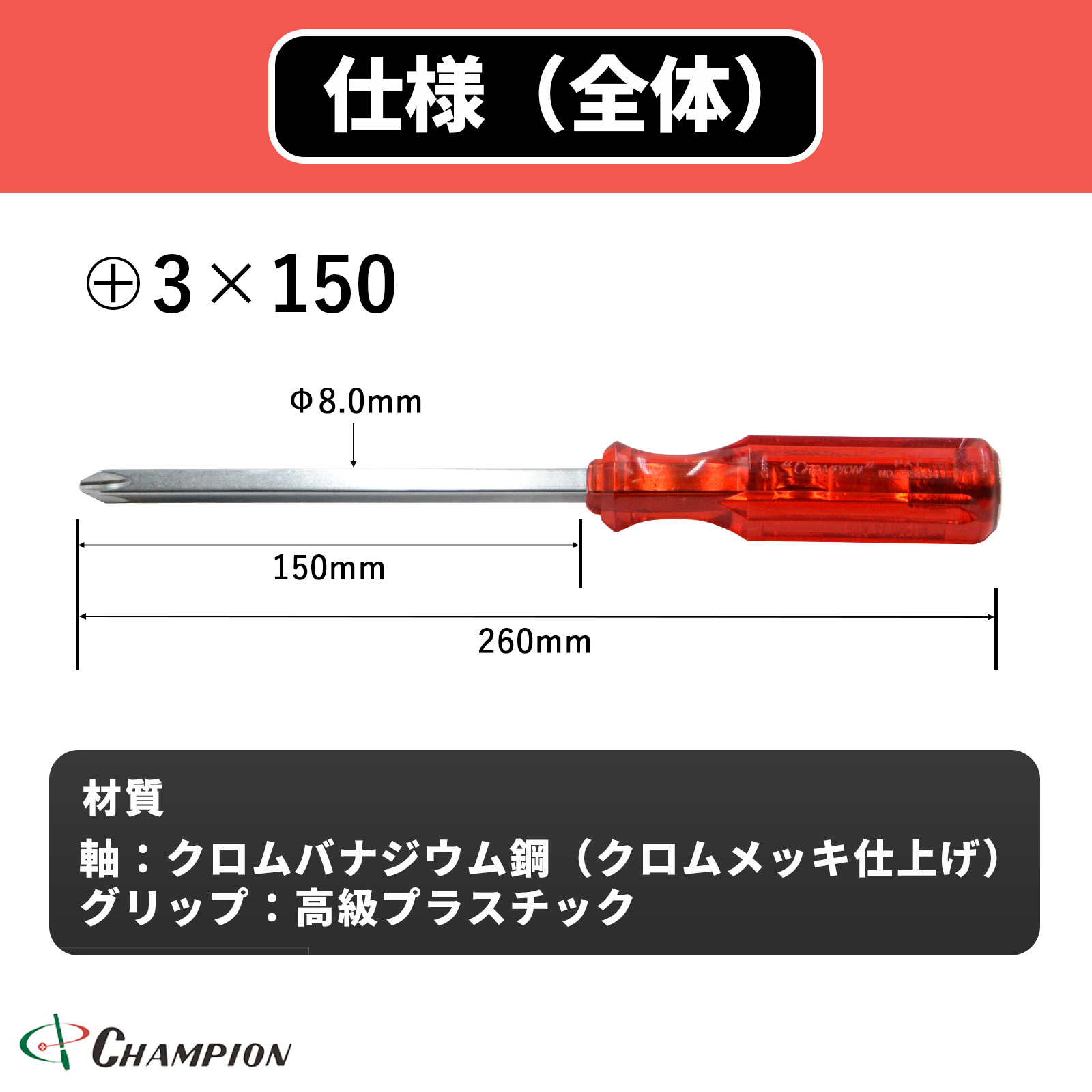 角軸貫通ドライバー レッド +3×150 貫通 四角軸 No.130K