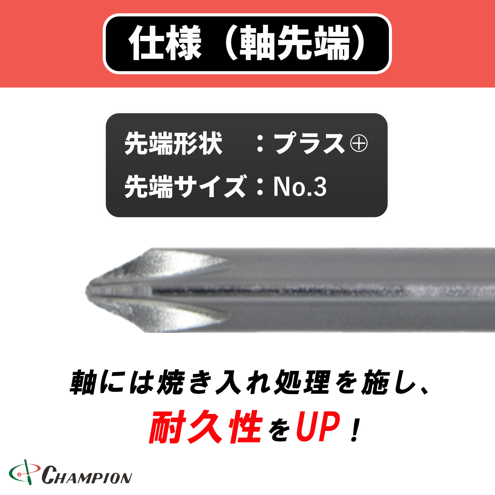 角軸貫通ドライバー レッド +3×150 貫通 四角軸 No.130K