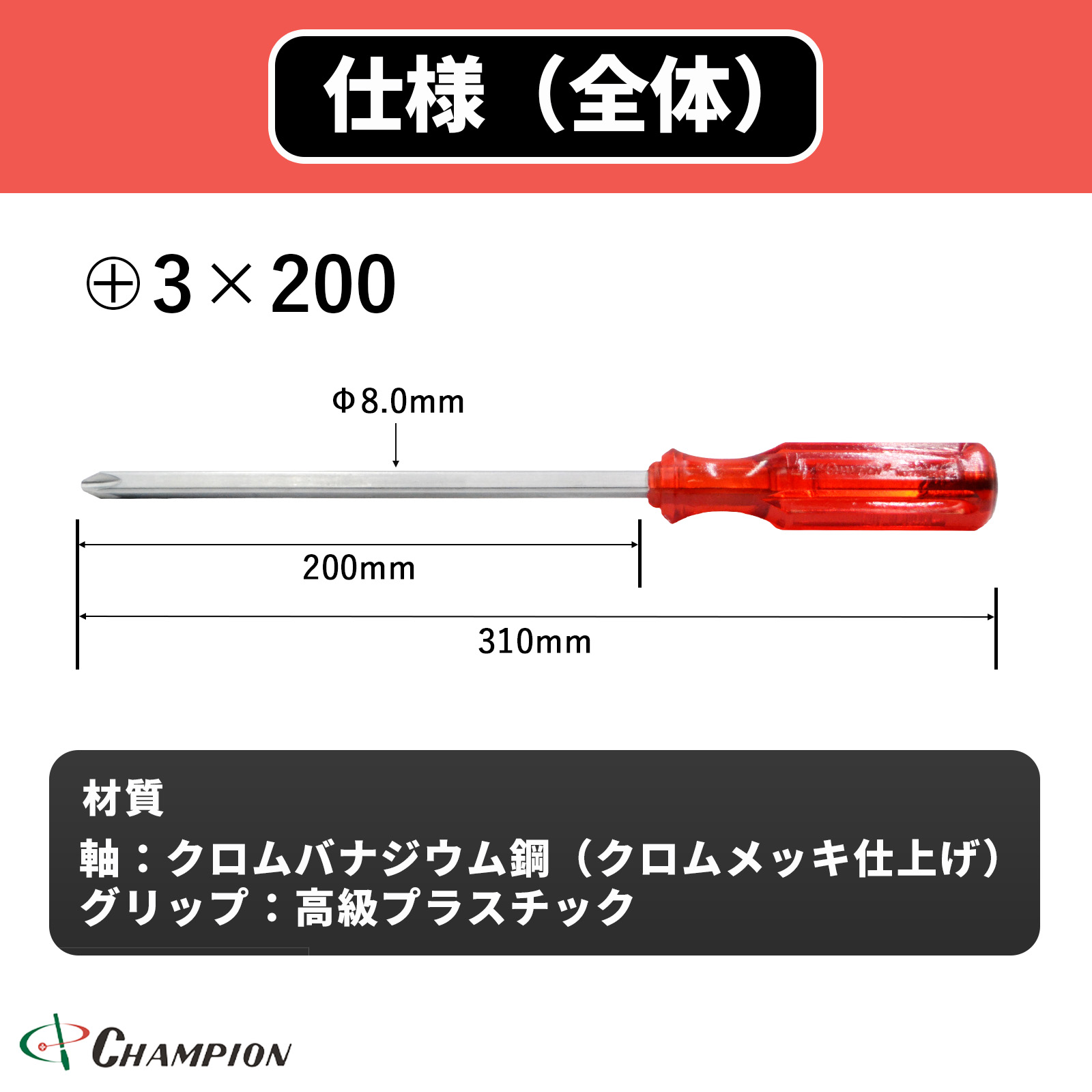 角軸貫通ドライバー レッド +3×200 貫通 四角軸 No.130K
