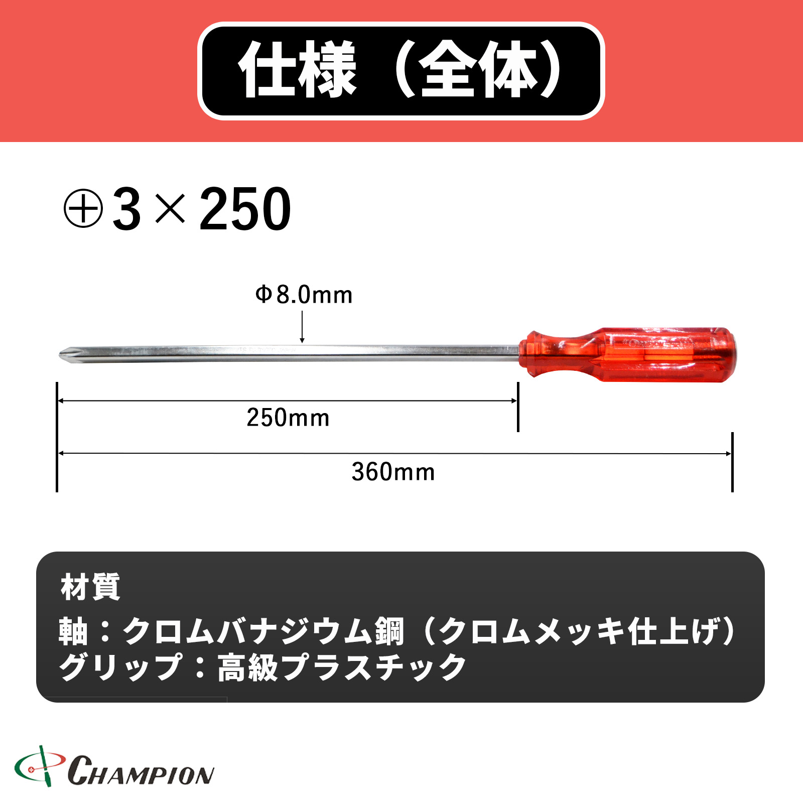 角軸貫通ドライバー レッド +3×250 貫通 四角軸 No.130K