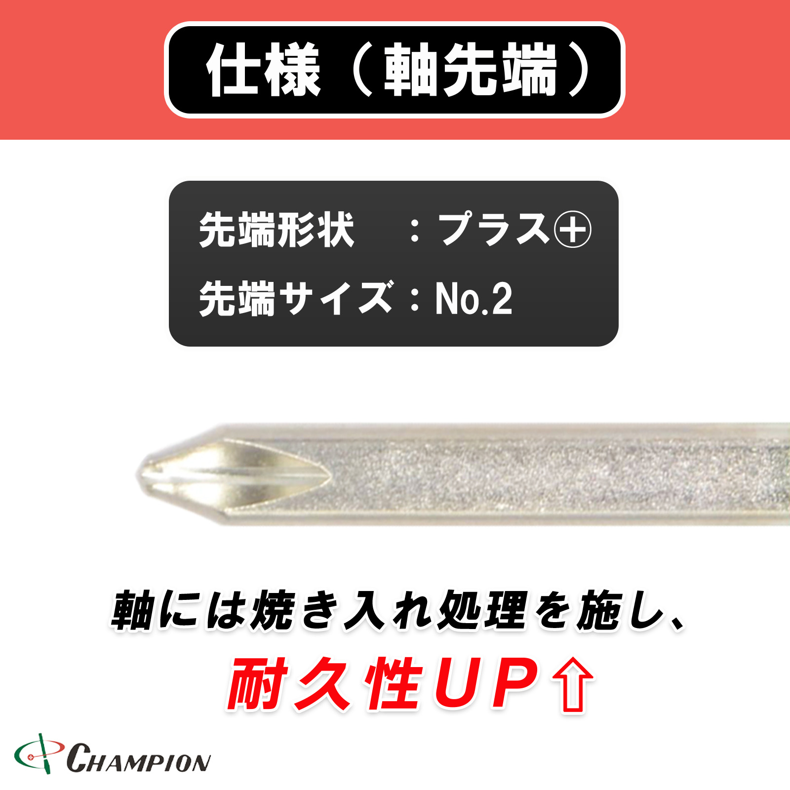 角軸普通スタビ―ドライバー レッド +2×38 普通 四角軸 No.550F