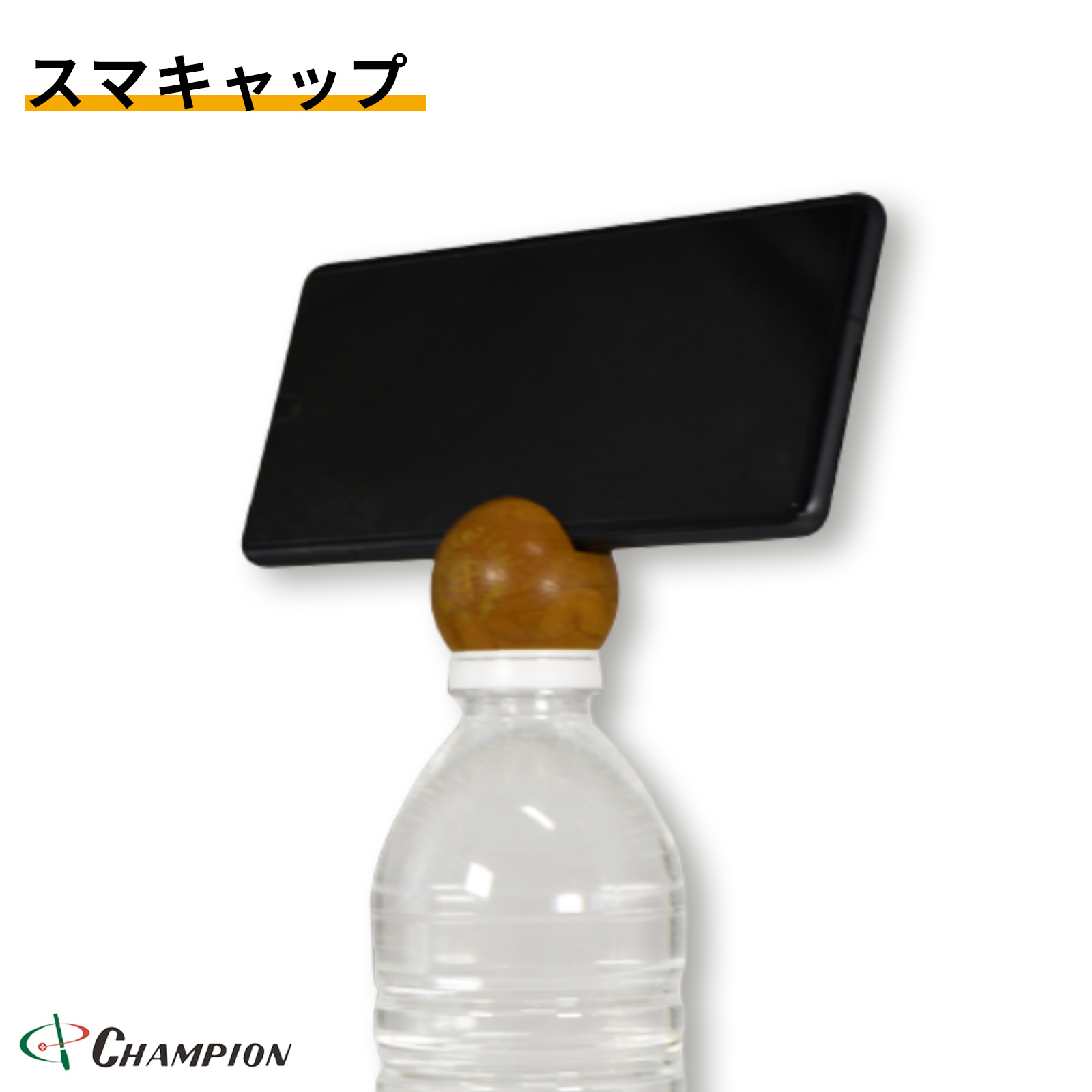 スマホスタンド  スマキャップ　 No.SS-2