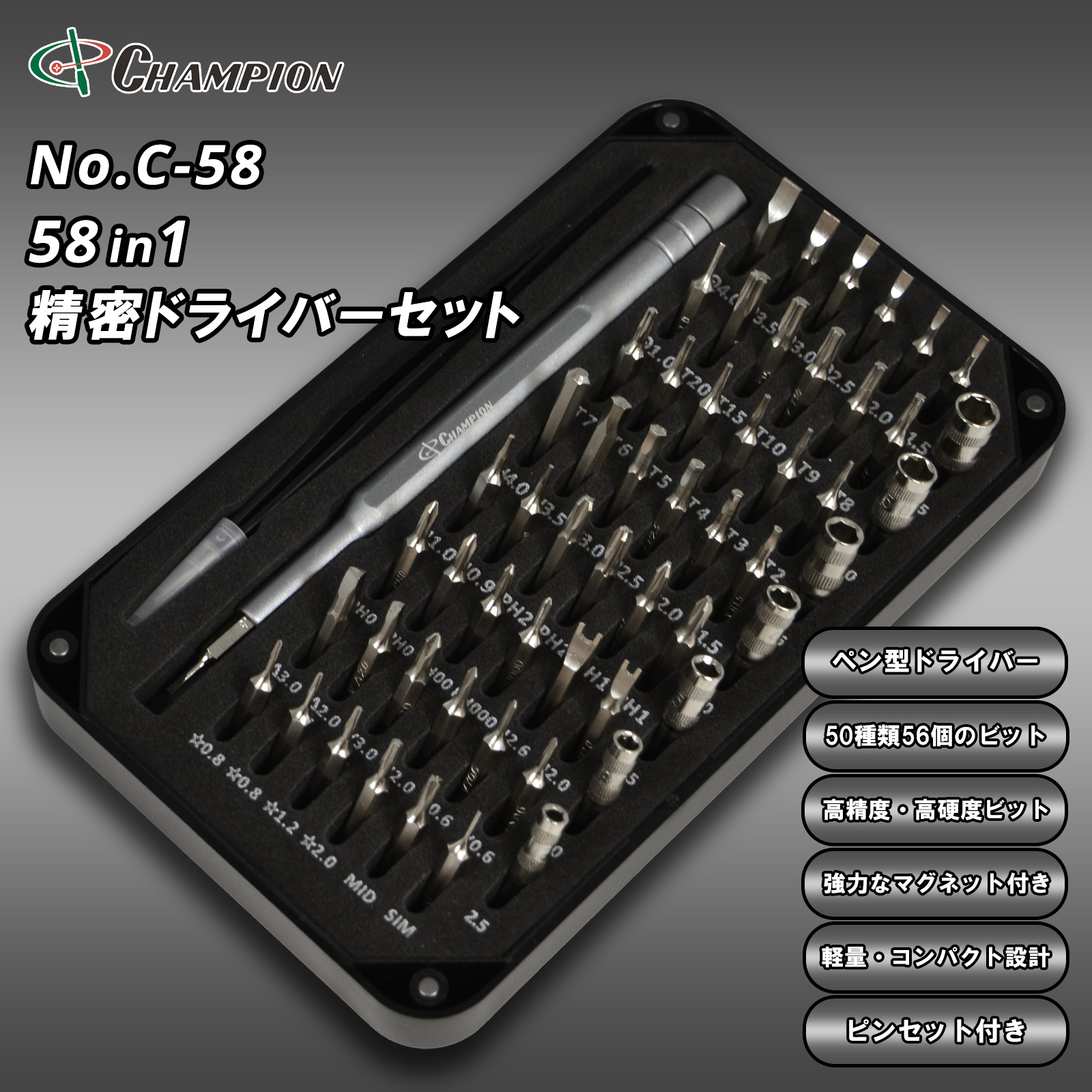 58in1 精密ドライバーセット No.C-58