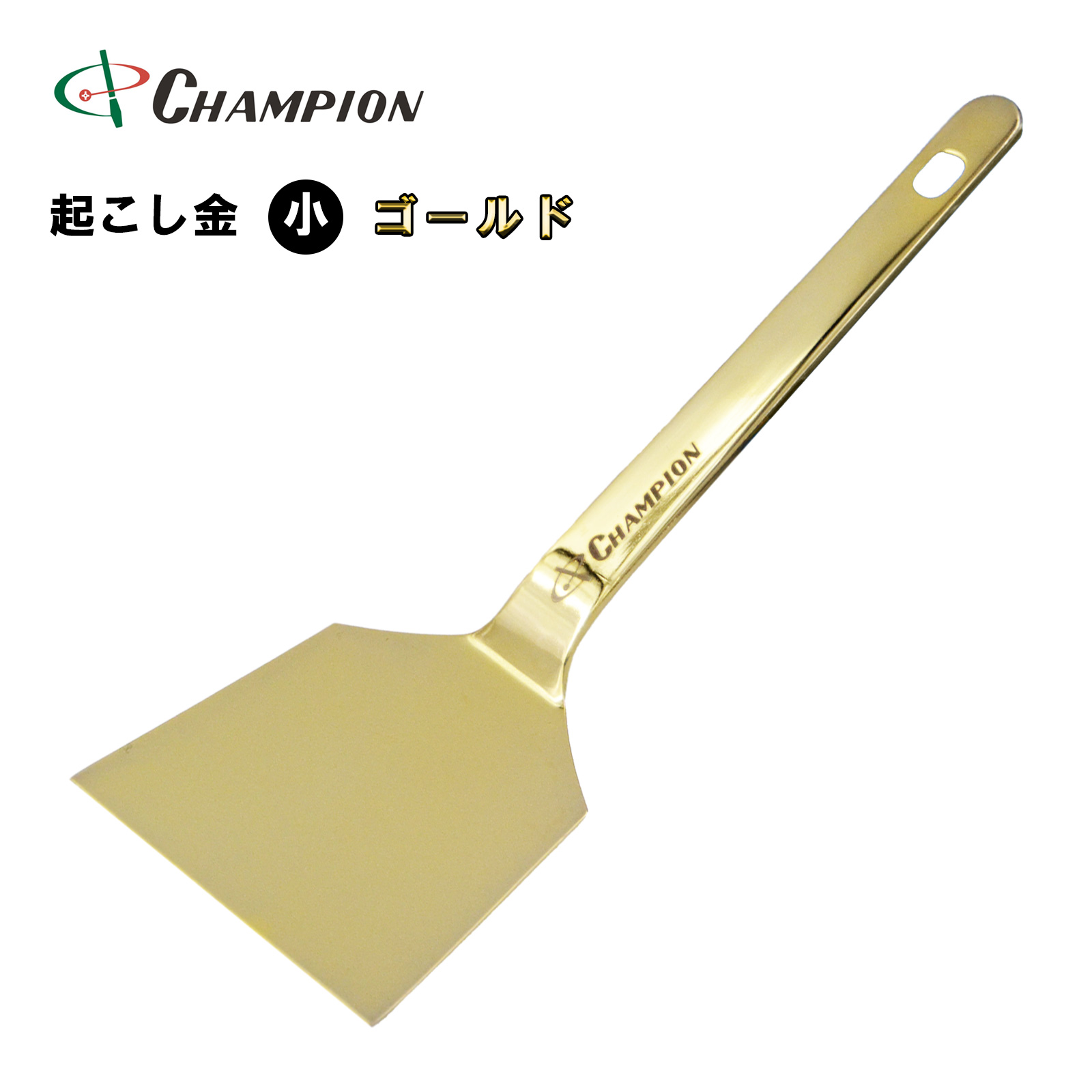 起こし金 小 ゴールド 75mm No.CG-OGGS