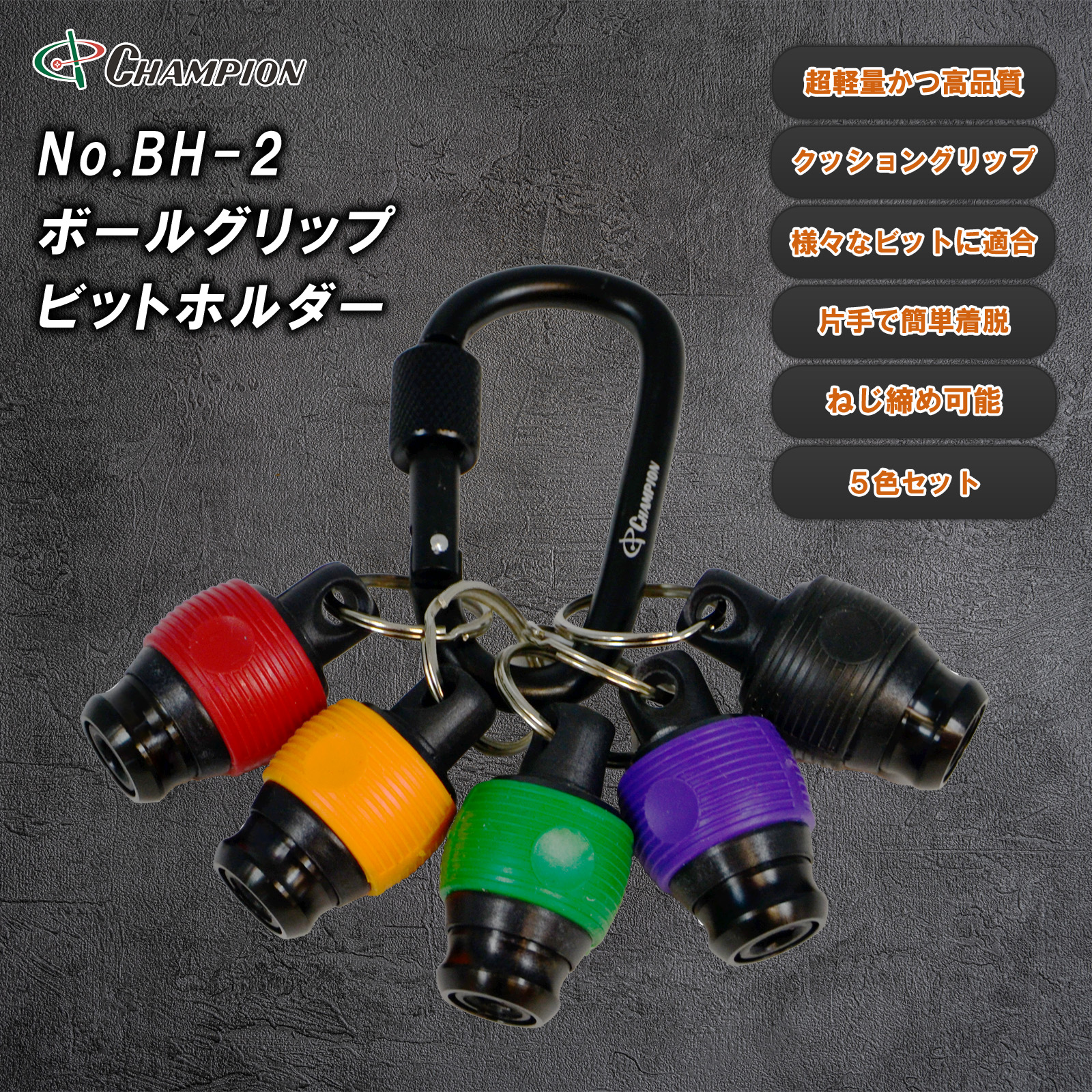 ボールグリップビットホルダー No.BH-2
