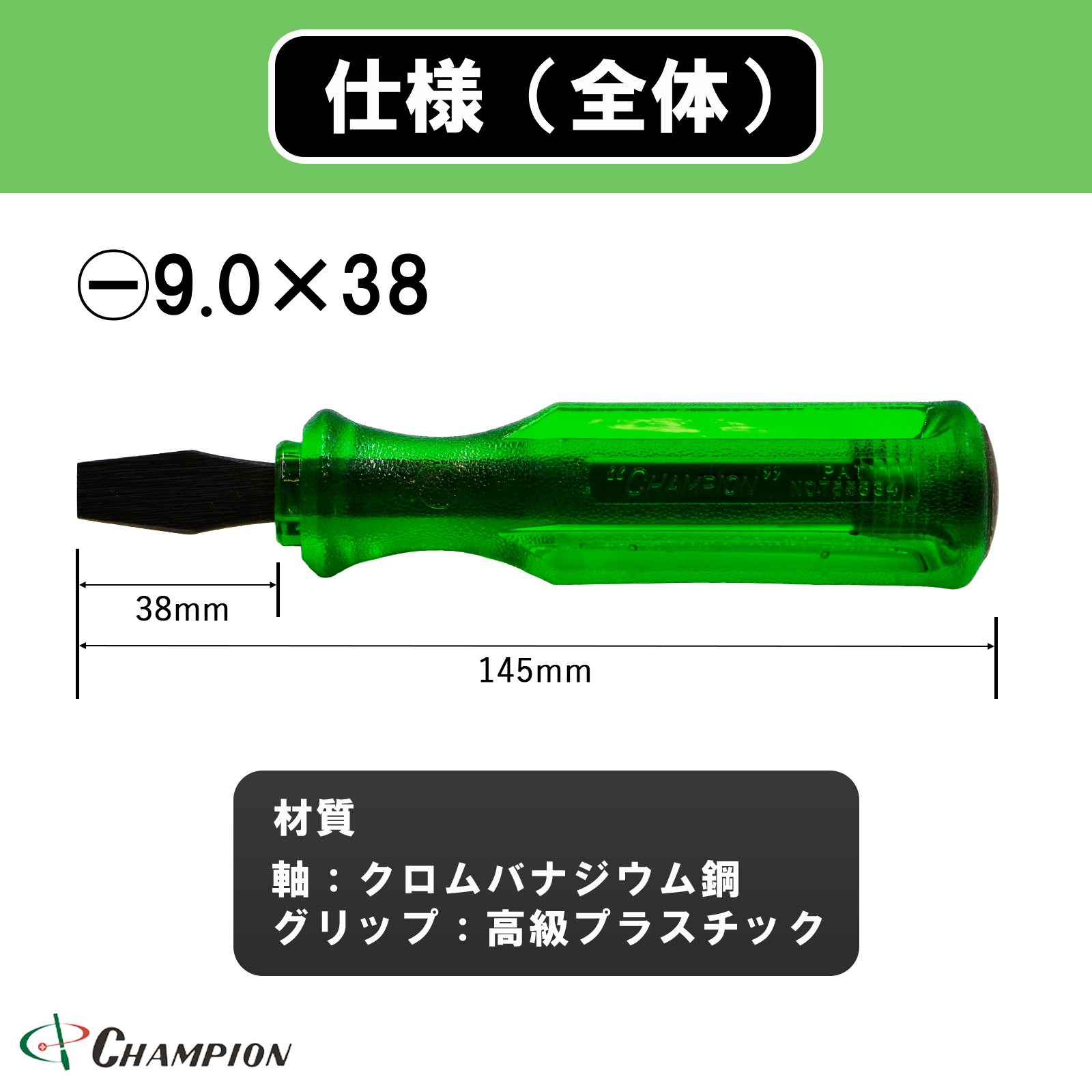 タガネドライバー グリーン ブラック軸 -9.0×38 貫通 No.100S
