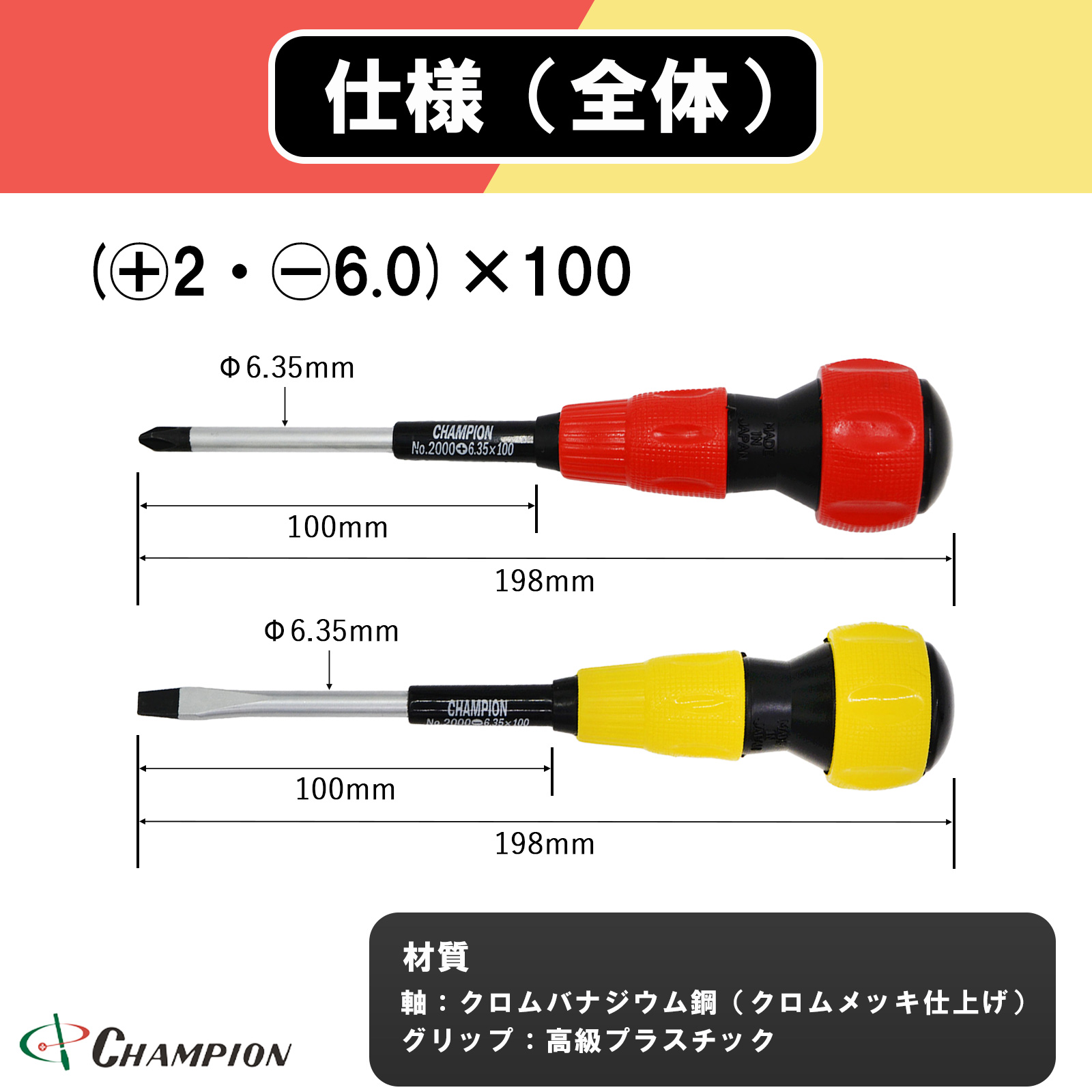 ボールグリップドライバー 2本セット (+2・-6.0)×100 No.2000