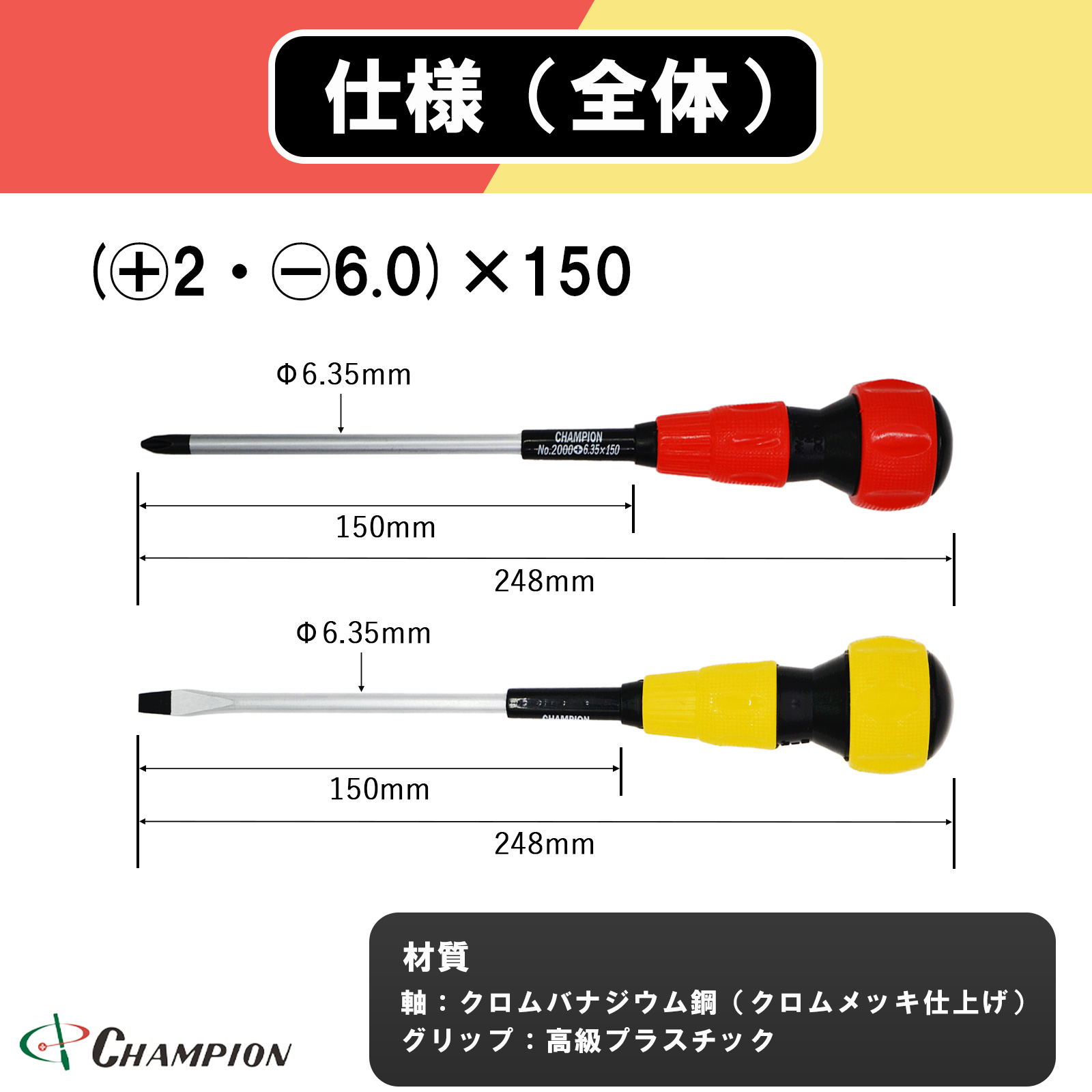 ボールグリップドライバー 2本セット (+2・-6.0)×150 No.2000
