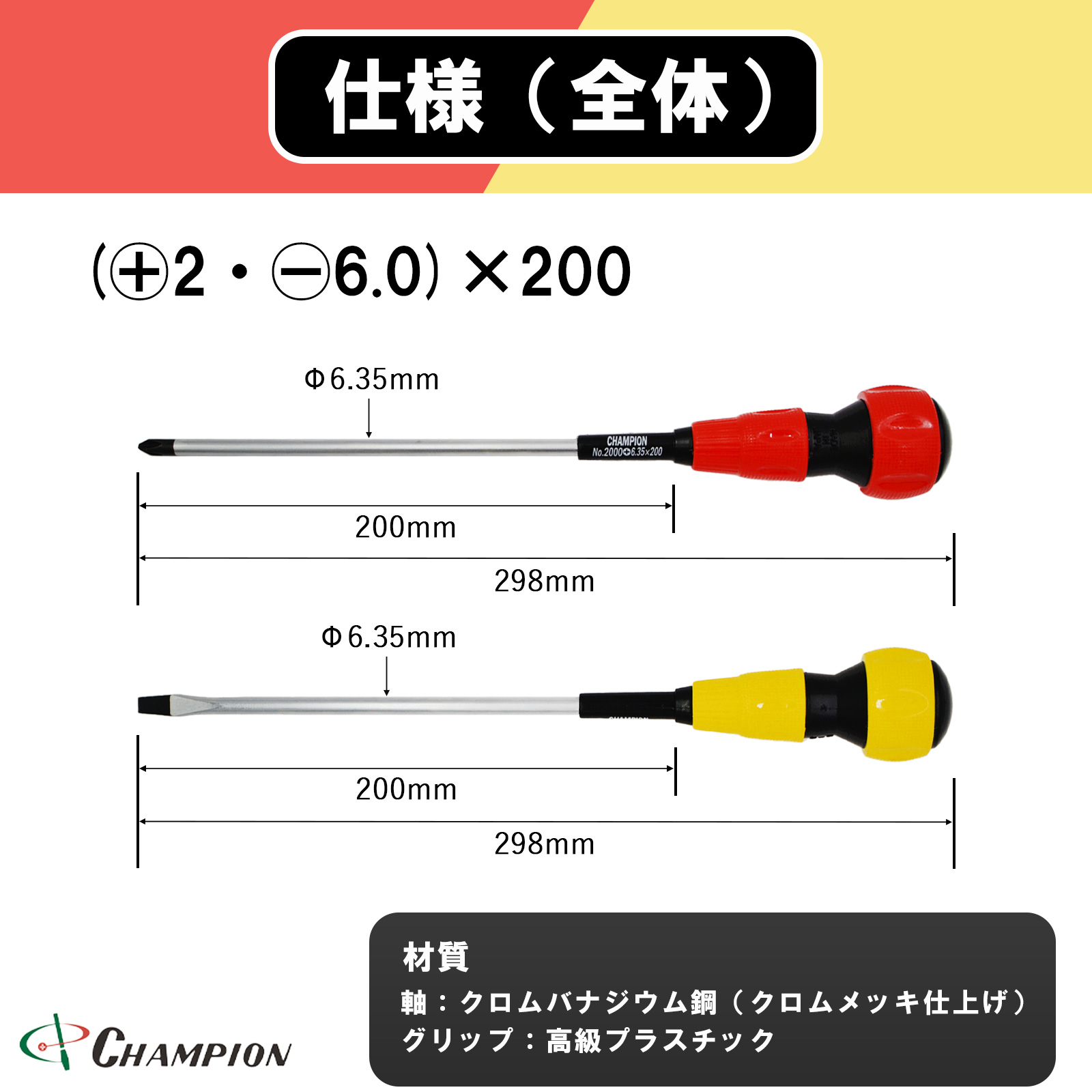 ボールグリップドライバー 2本セット (+2・-6.0)×200 No.2000