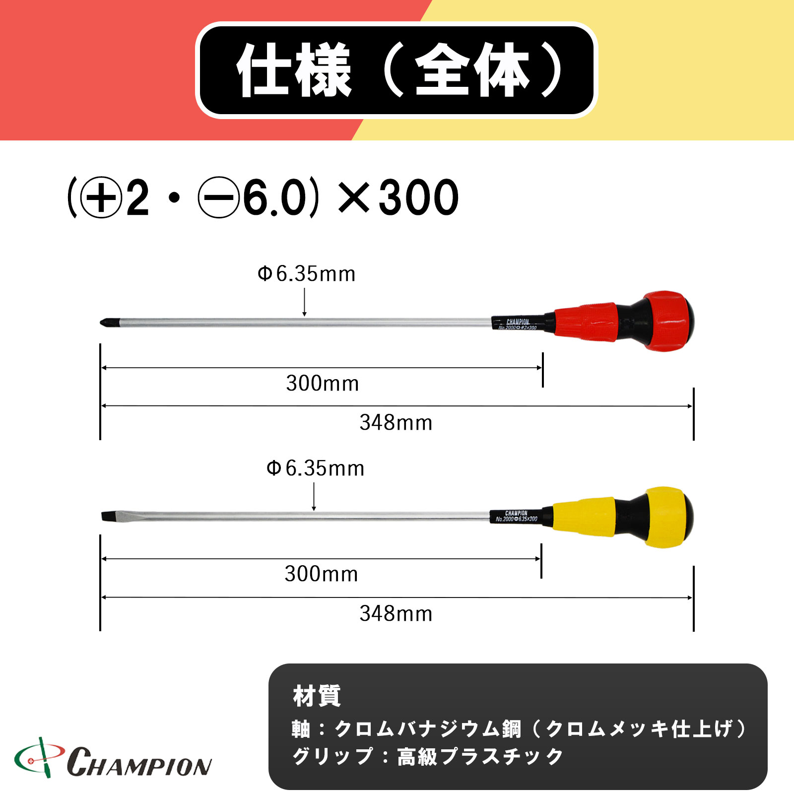 ボールグリップドライバー 2本セット (+2・-6.0)×300 No.3000