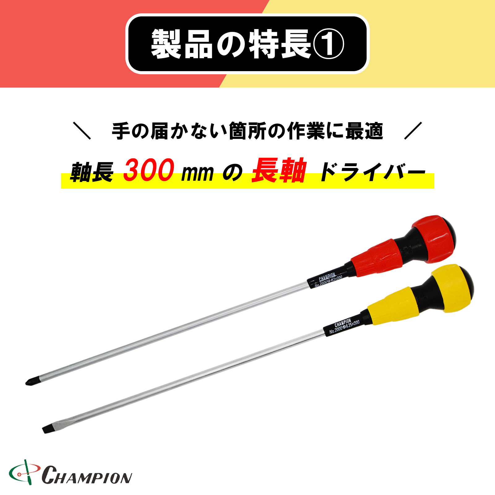 ボールグリップドライバー 2本セット (+2・-6.0)×300 No.3000