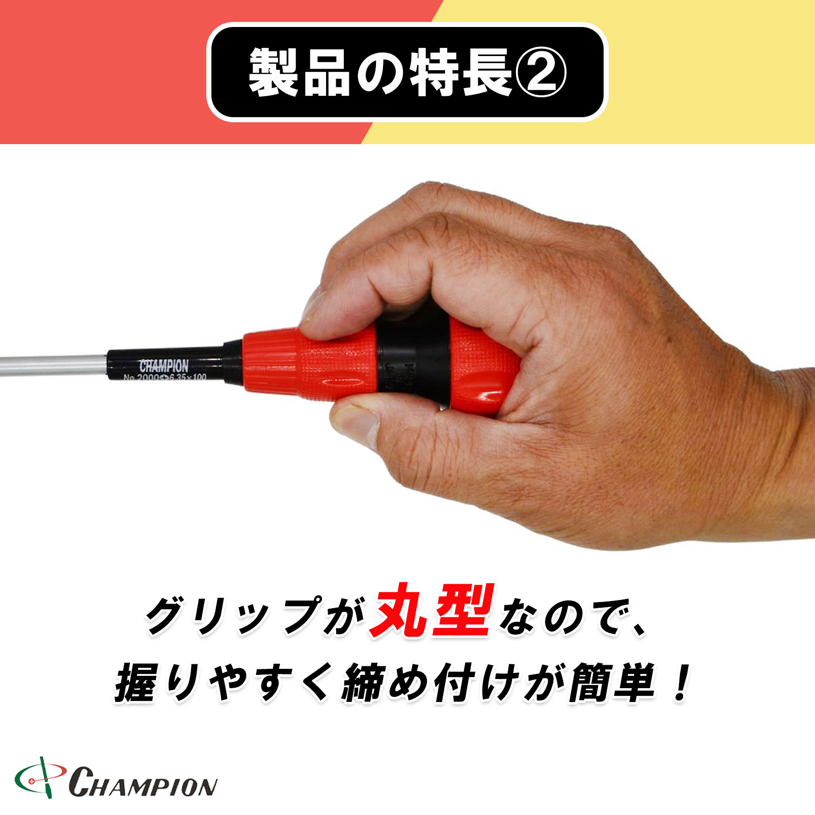 ボールグリップドライバー 2本セット (+2・-6.0)×300 No.3000