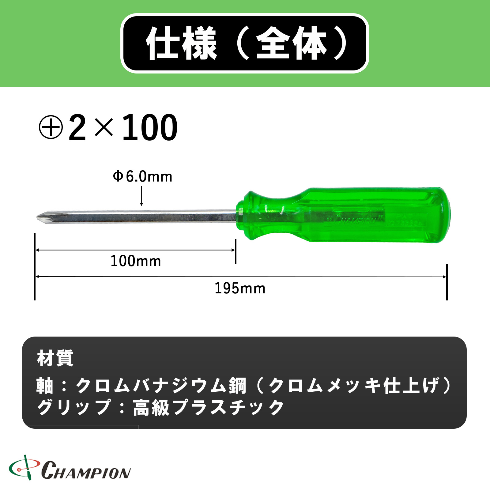 角軸普通ドライバー グリーン +2×100 普通 四角軸 No.130F