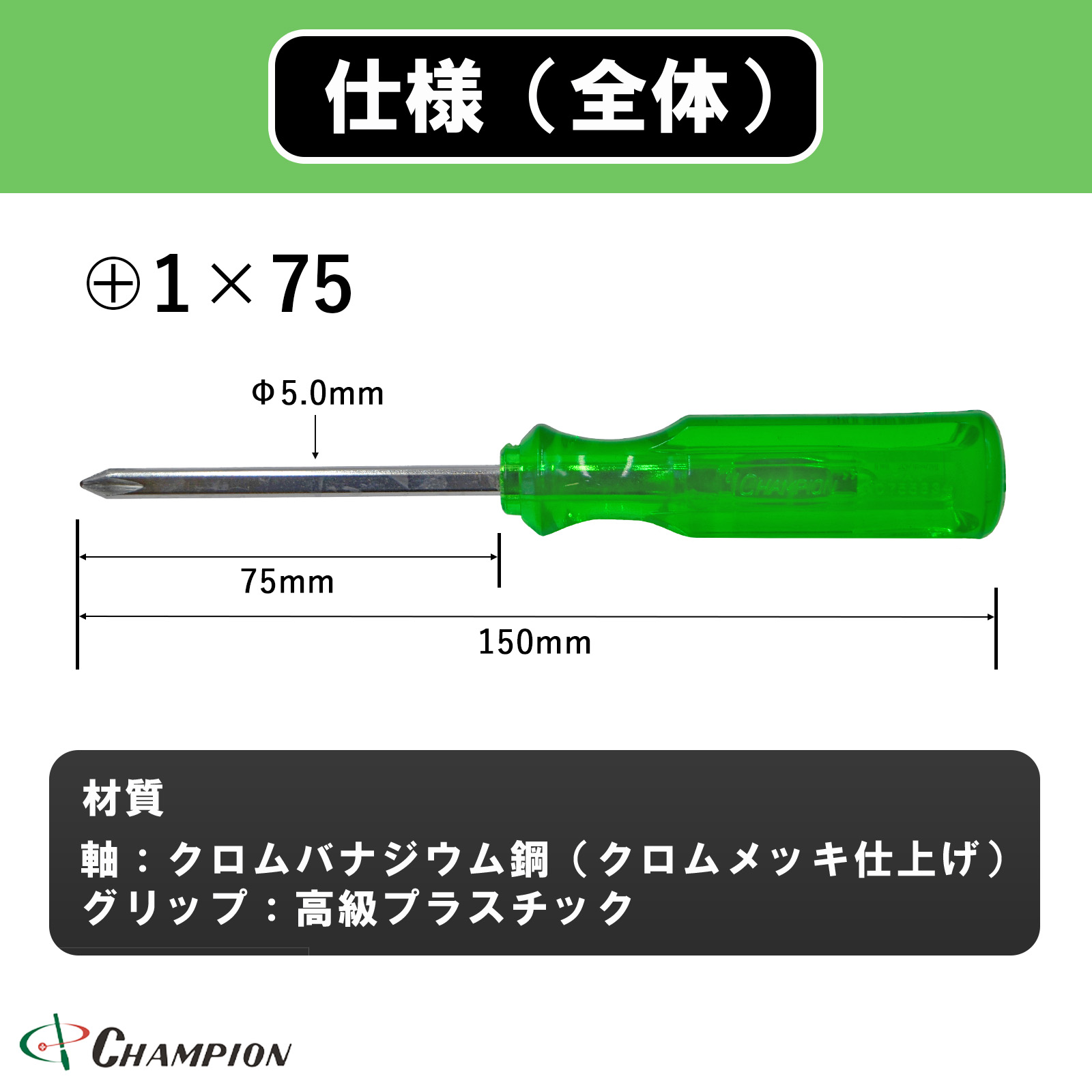 角軸普通ドライバー グリーン +1×75 普通 四角軸 No.130F
