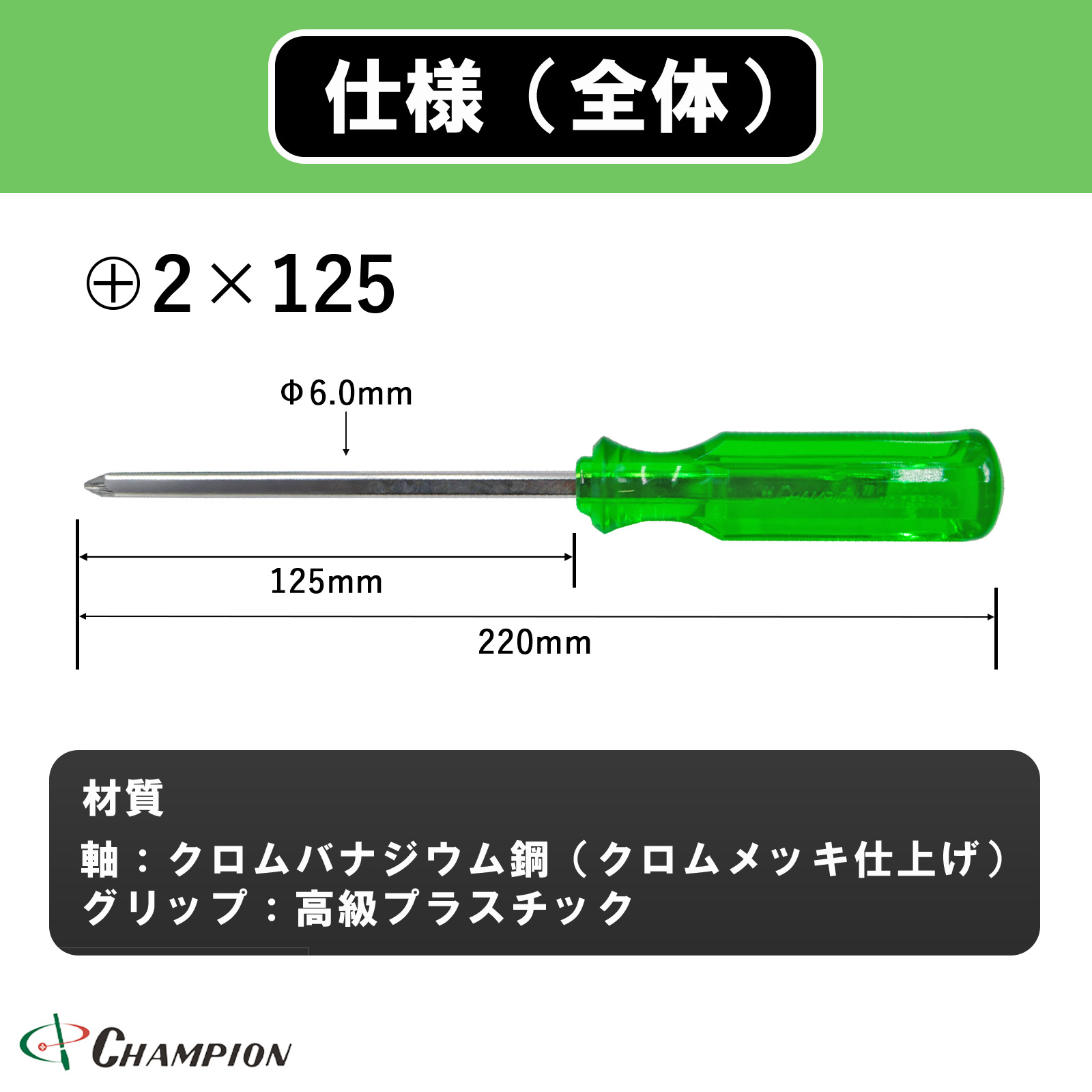 角軸普通ドライバー グリーン +2×125 普通 四角軸 No.130F