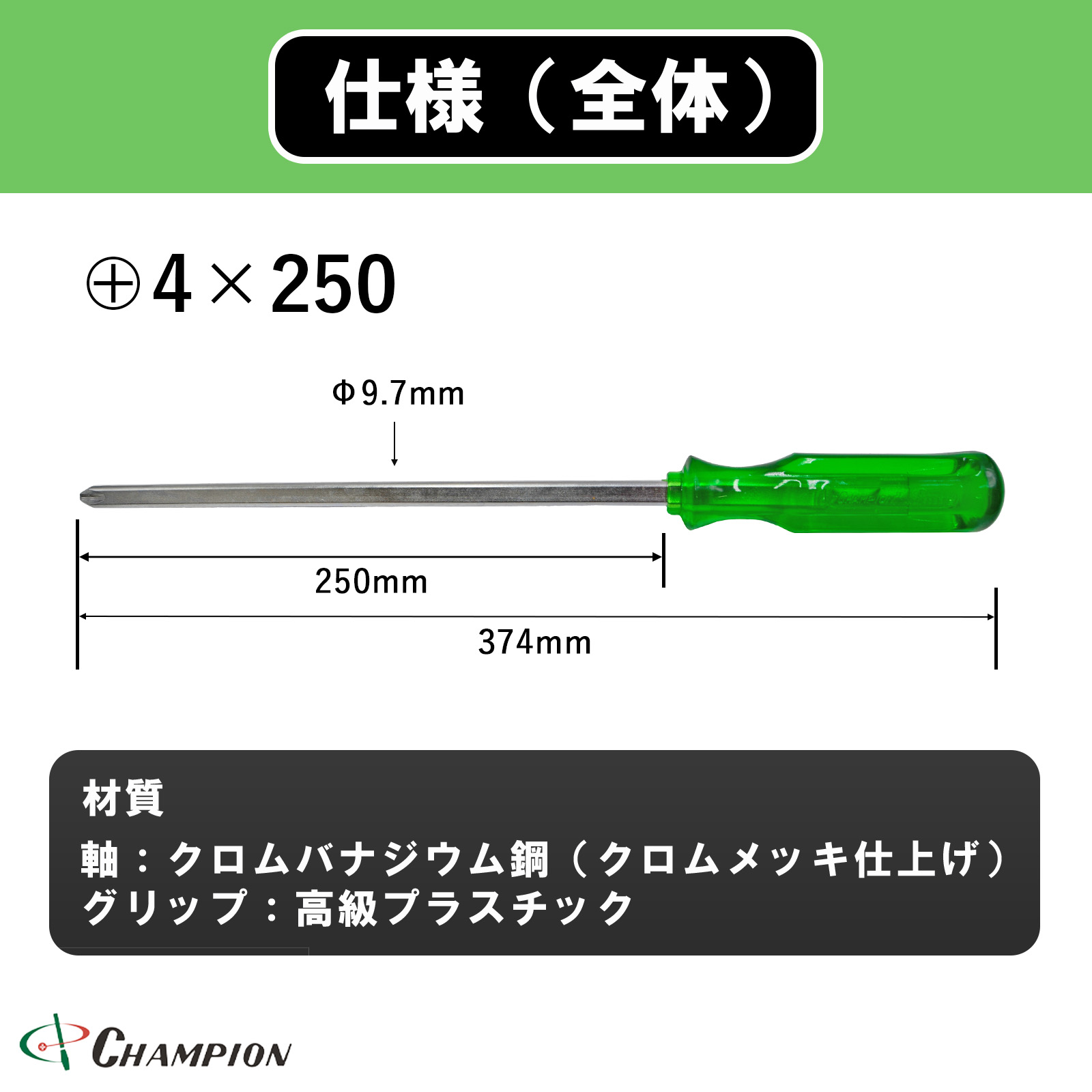 角軸普通ドライバー グリーン +4×250 普通 四角軸 No.130F