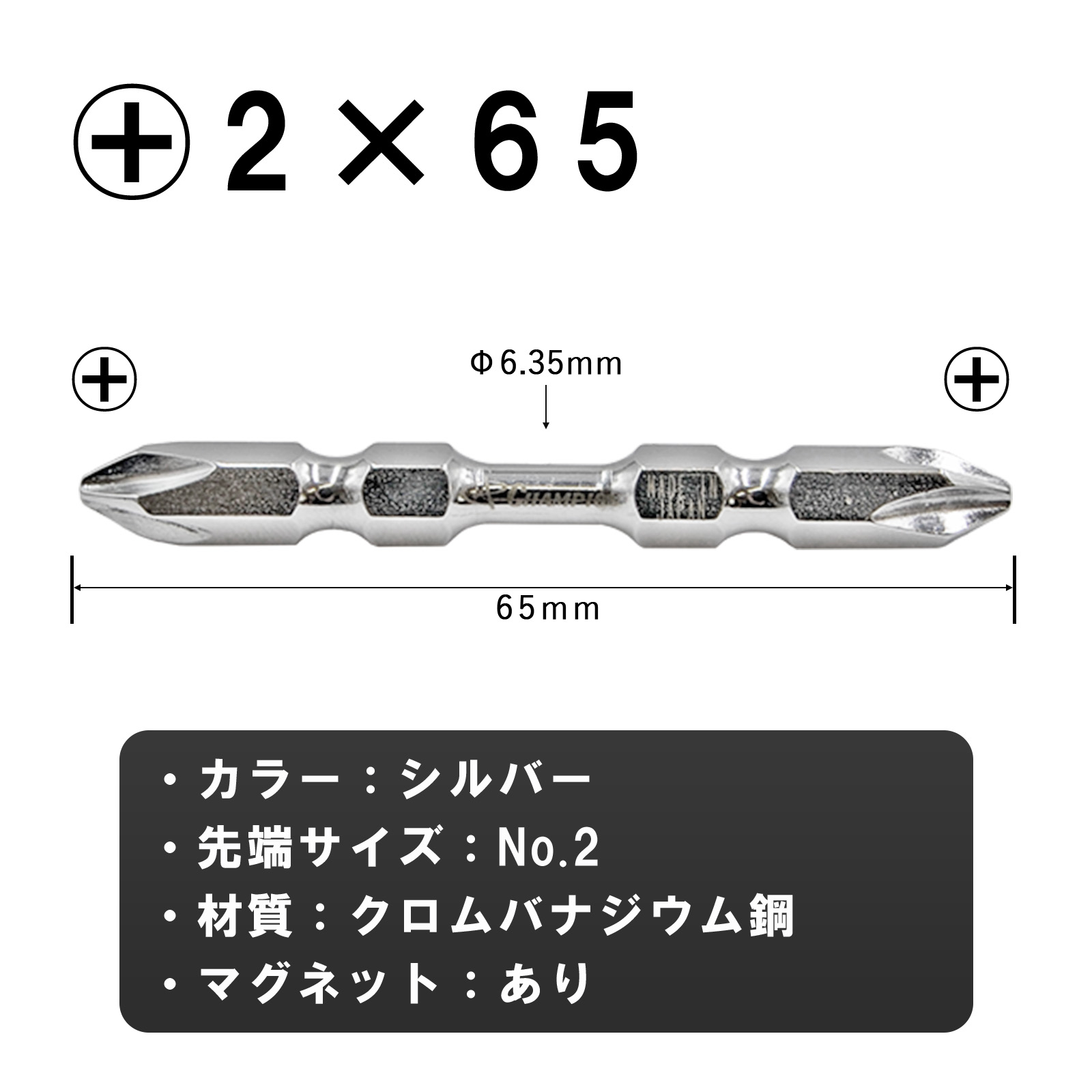 トーションビット +2×65 10本組 プラス 六角軸 No.CH-65